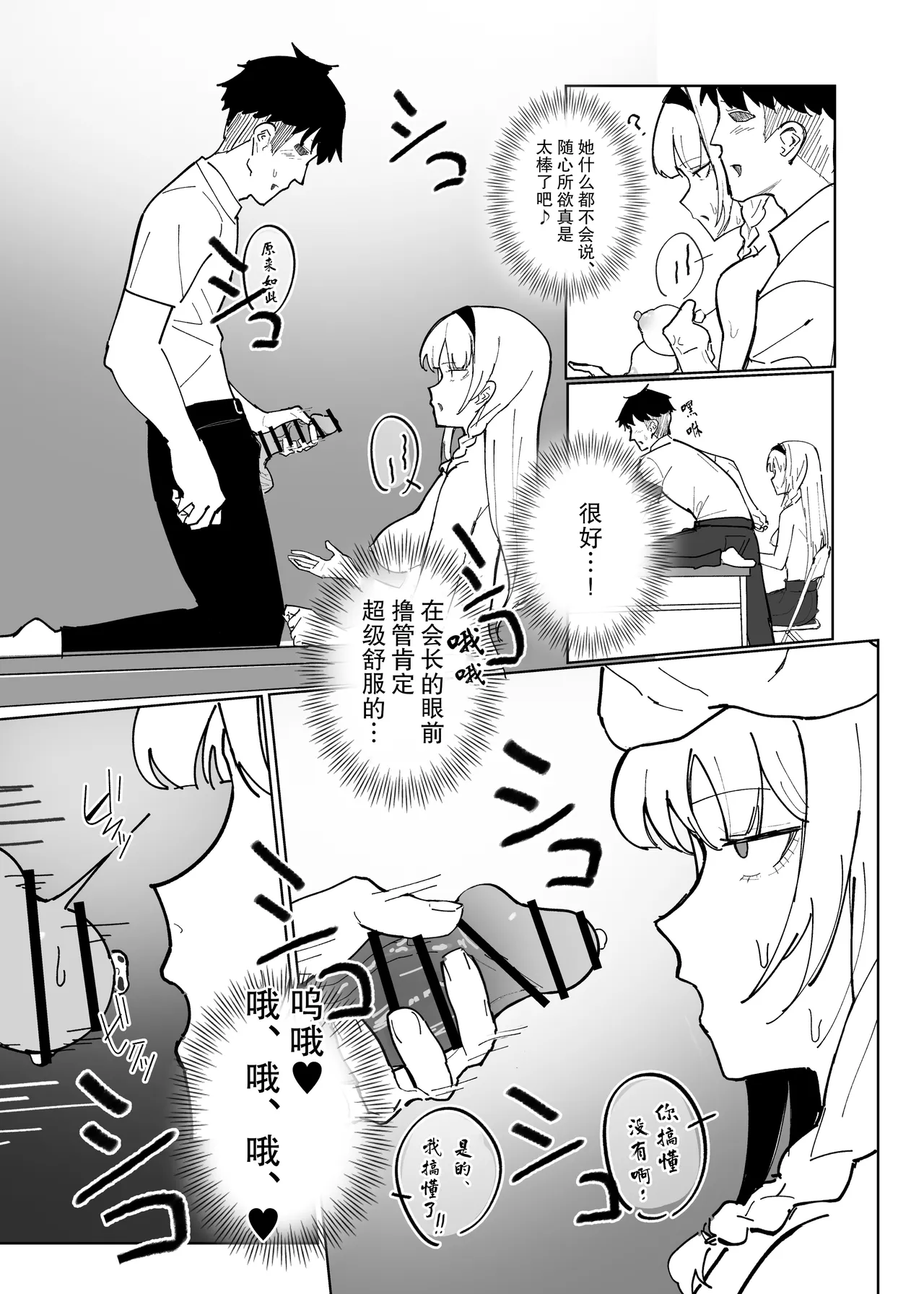 認識阻害アプリで。「生徒会長にいたずら」 - Page 28