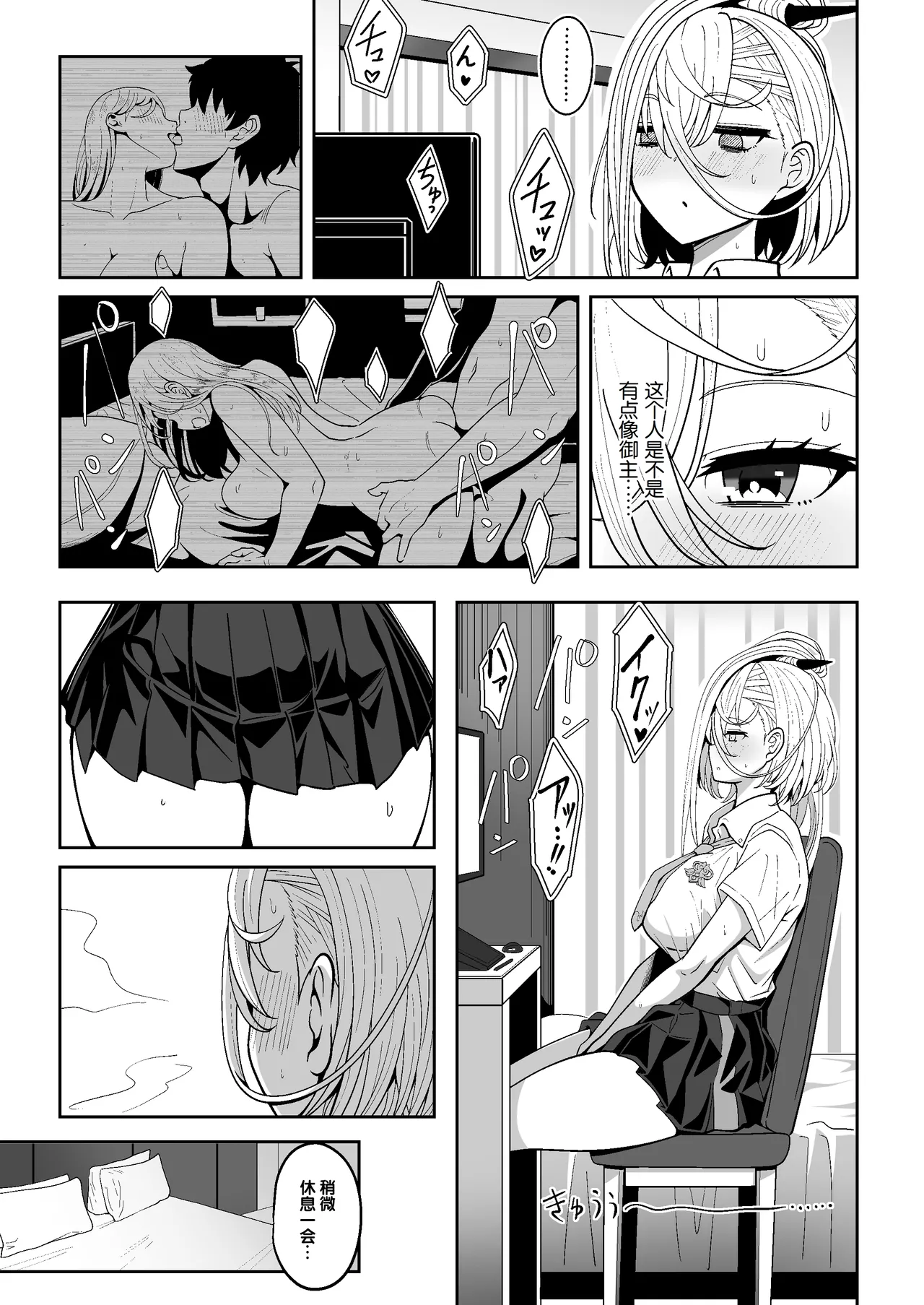 Huyan Zhuo-chan to H na Doujinshi o Tsukuru Hanashi | 与呼延灼一起创作色色同人志的故事 - Page 6