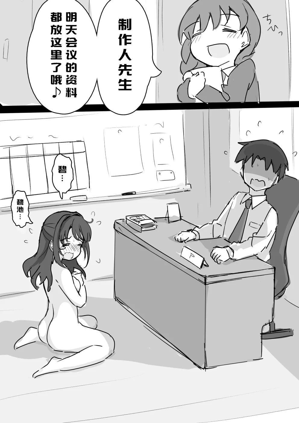 Uzuki Kobanashi Ep1 Telekinesis Ejiki | 念力控制的对象 page 12 featuring producer the idolmaster parody - read online free