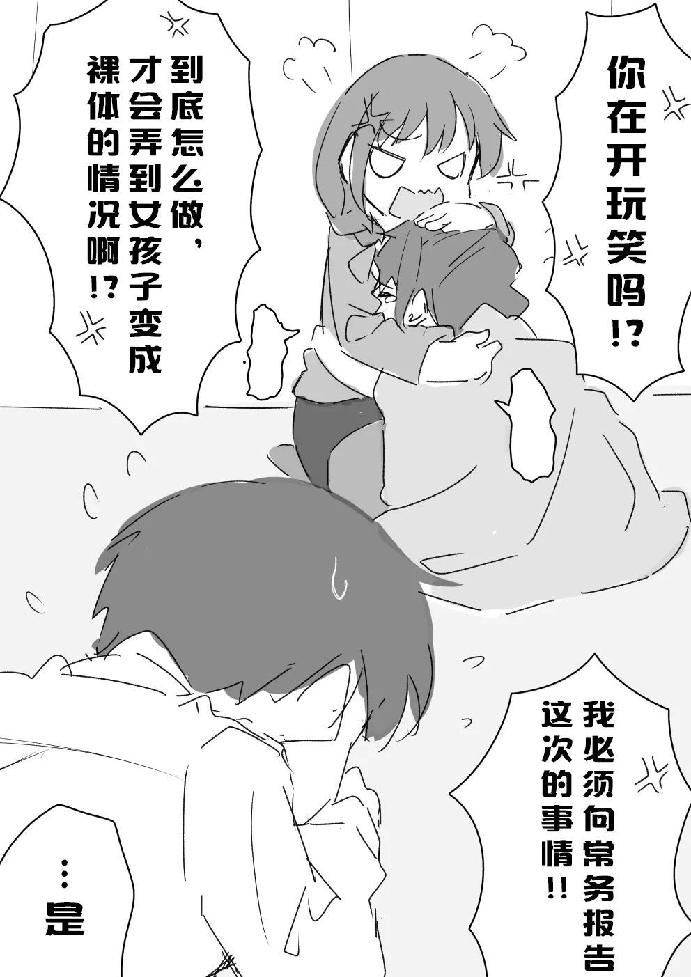 Uzuki Kobanashi Ep1 Telekinesis Ejiki | 念力控制的对象 page 14 featuring producer the idolmaster parody - read online free