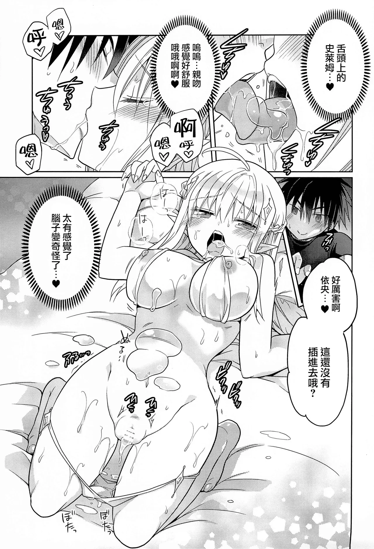 TS Elf Hime no Kozukuri Quest - Page 13