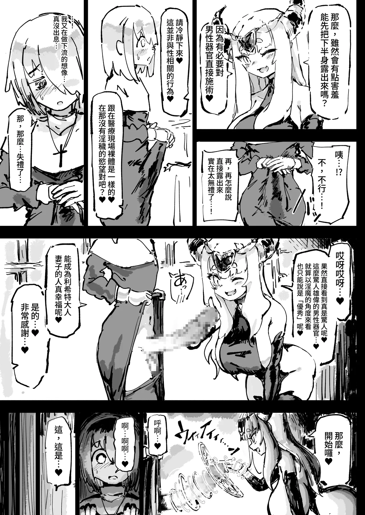Ikyou no Reizoku - pagan slave - Page 29