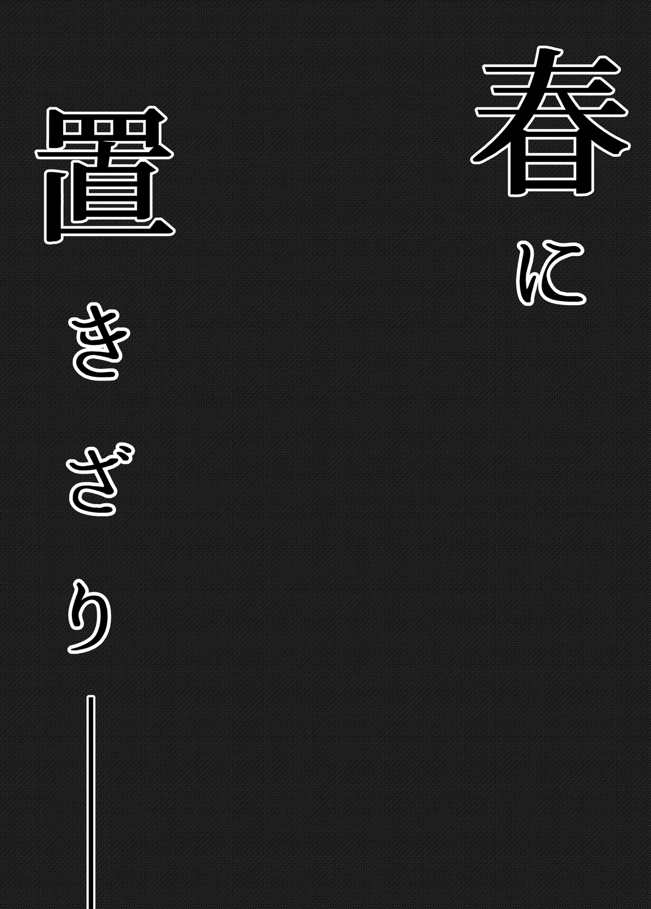 Haru ni okizari page 49 original parody - unusual teeth group hentai manga - read online free