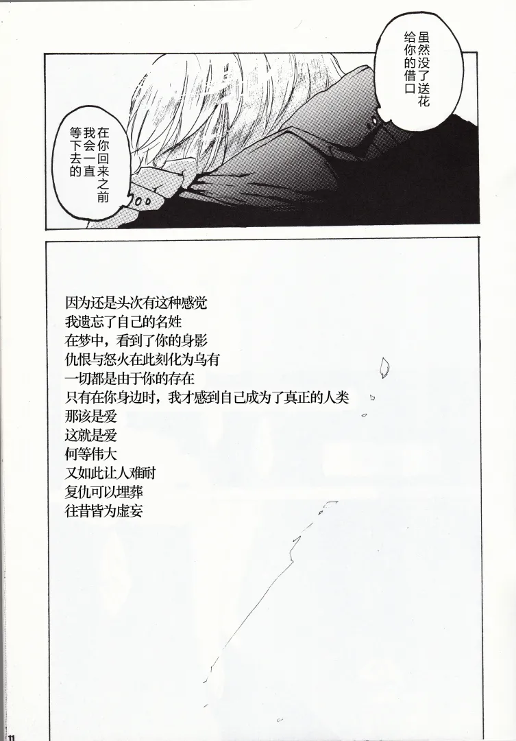 ANOTHER ROSE - Page 12
