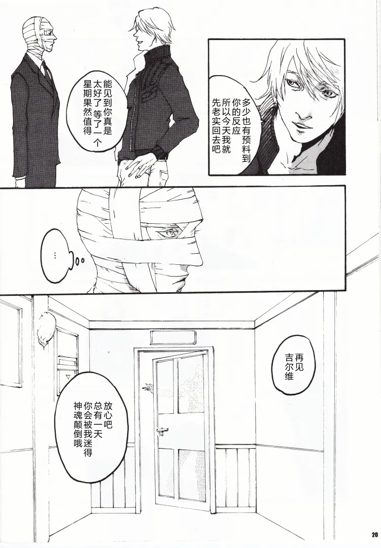 ANOTHER ROSE page 21 featuring dante devil may cry parody - multi-work series males only hentai manga - read online free