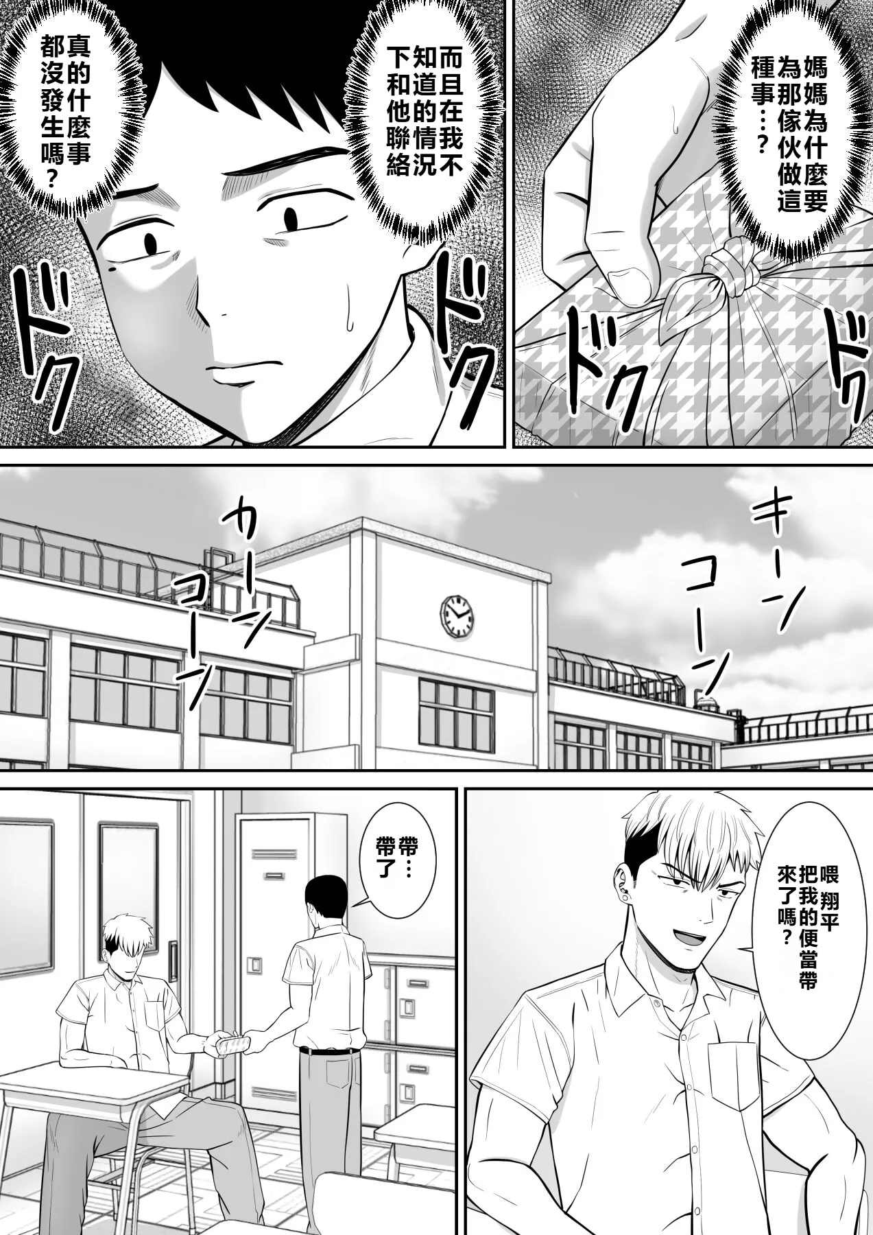 Ijimekko ni Haha o Netorareta Hanashi Dare ka Kikitai? 2 page 22 original parody - sole female sole male hentai manga - read online free