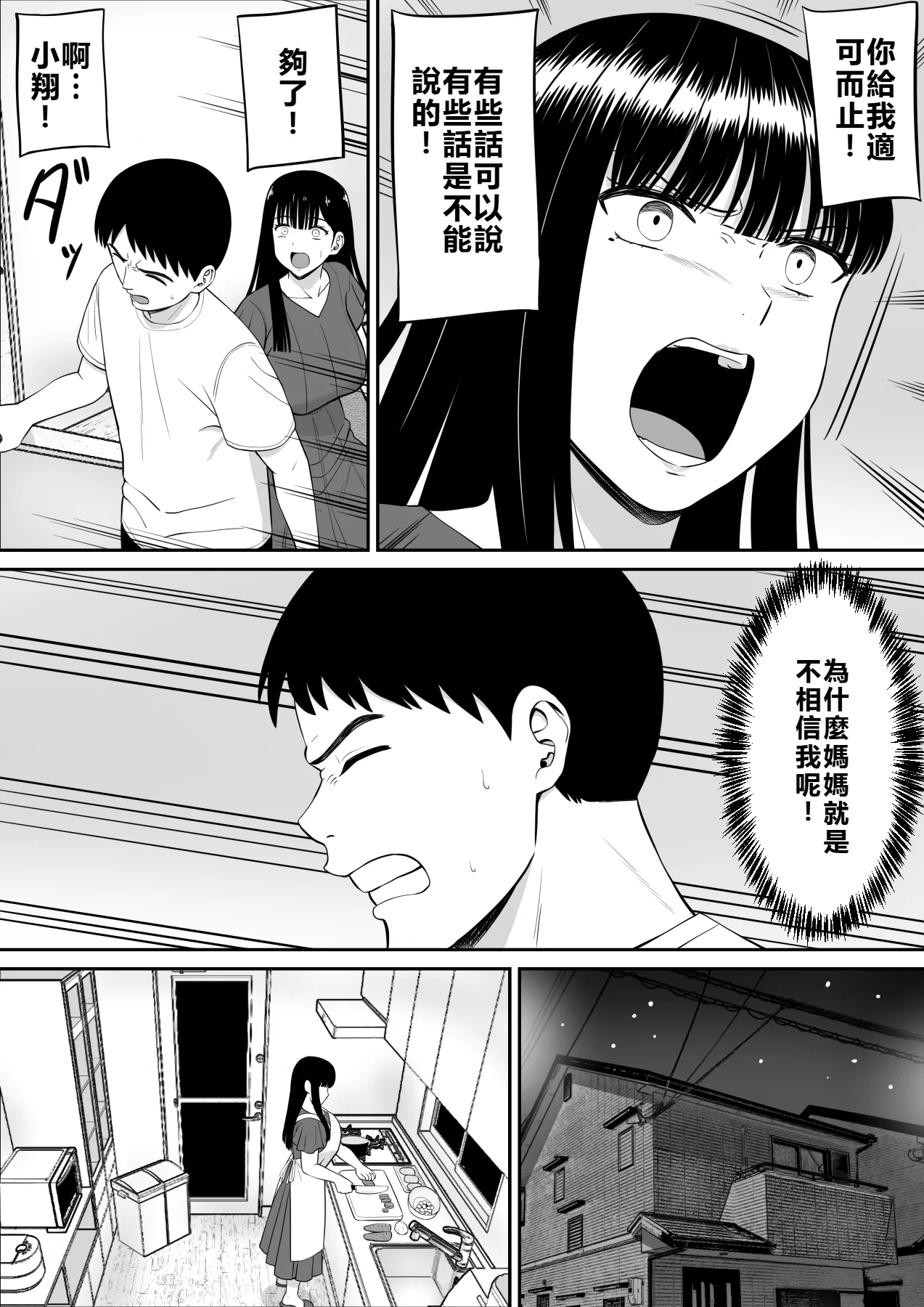 Ijimekko ni Haha o Netorareta Hanashi Dare ka Kikitai? 2 page 54 original parody - sole female sole male hentai manga - read online free