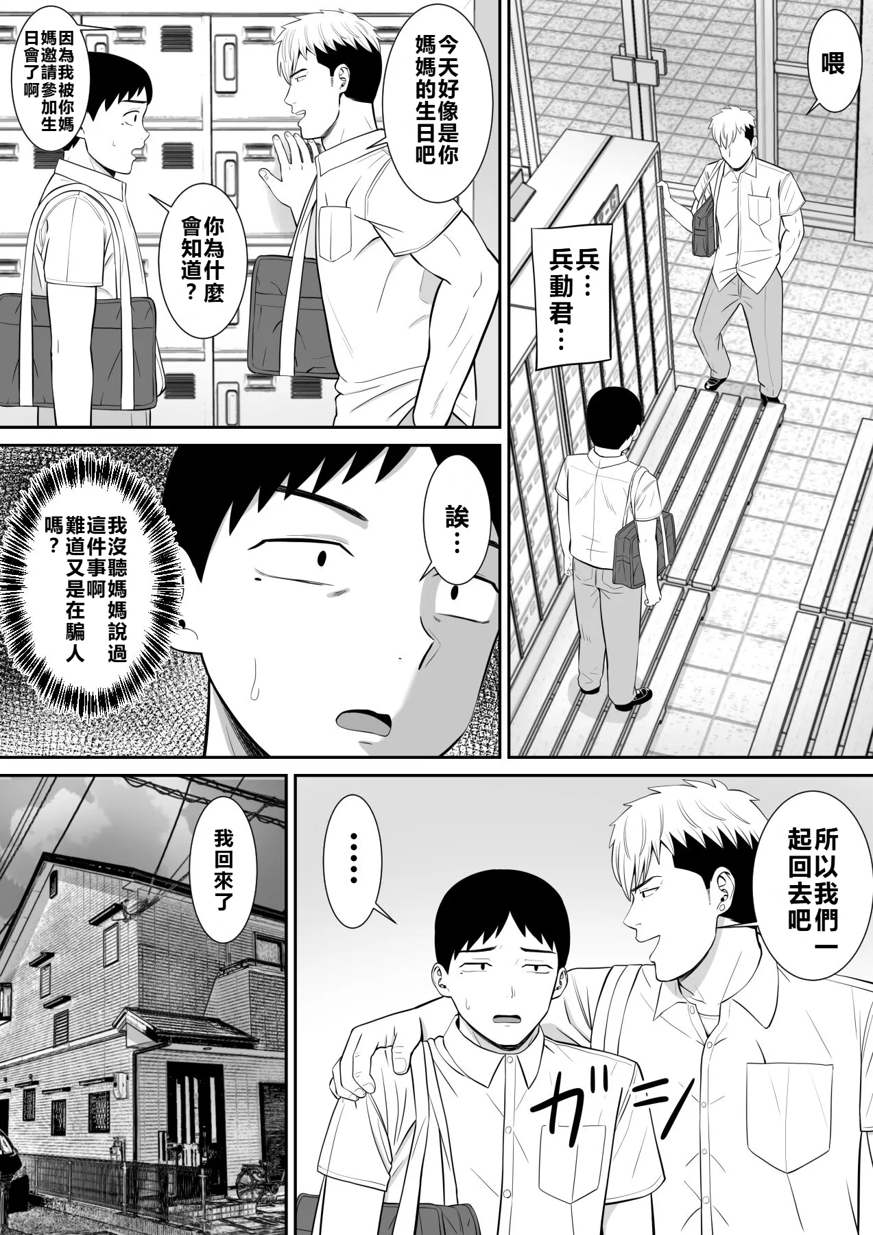 Ijimekko ni Haha o Netorareta Hanashi Dare ka Kikitai? 2 page 58 original parody - milf big breasts hentai manga - read online free