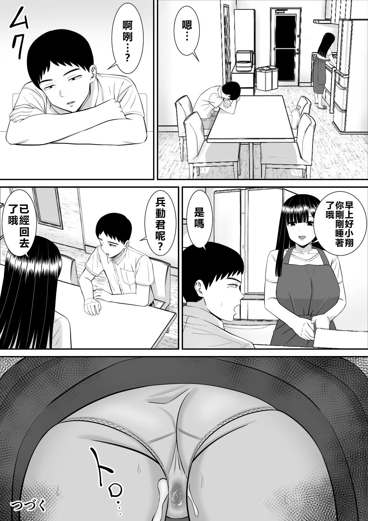 Ijimekko ni Haha o Netorareta Hanashi Dare ka Kikitai? 2 page 81 original parody - sole female sole male hentai manga - read online free