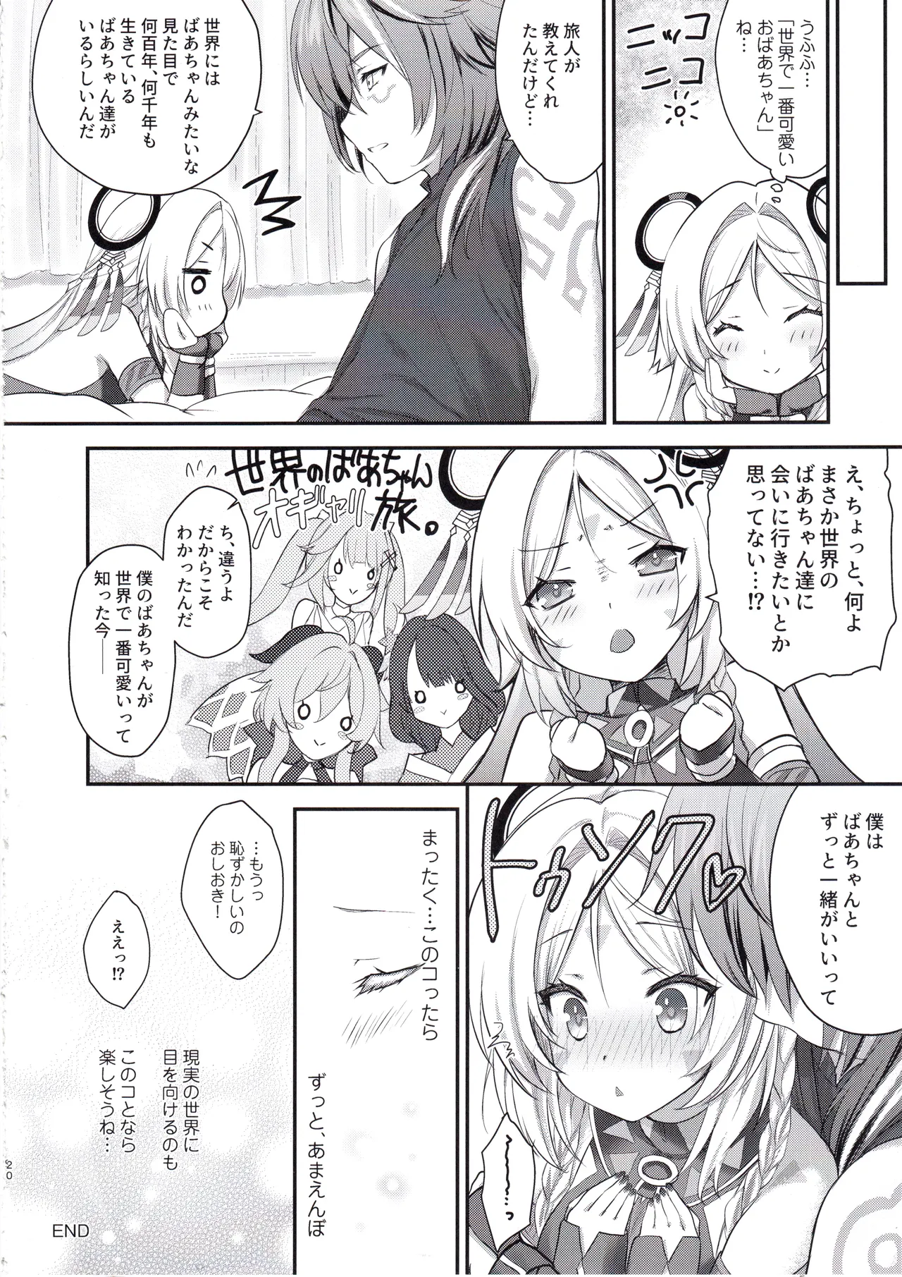 Meisou Mousou Dreamer - Page 19