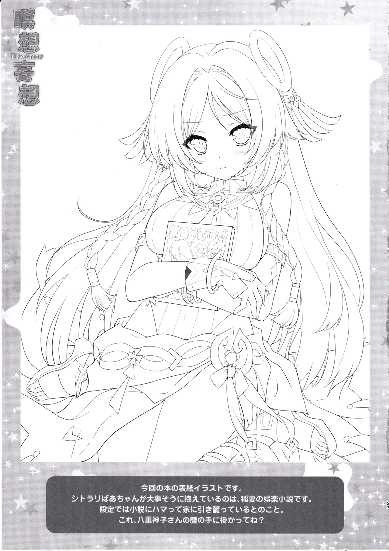 Meisou Mousou Dreamer - Page 22