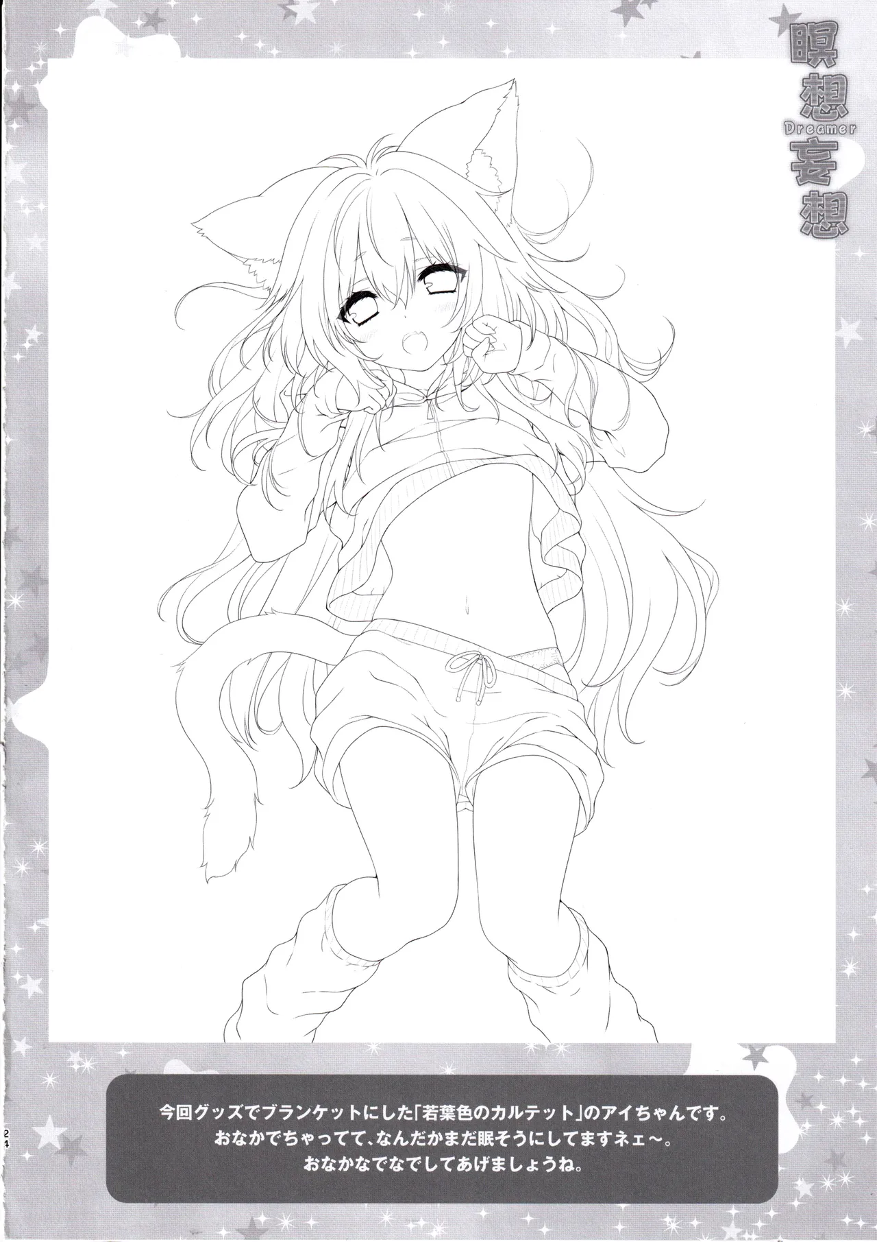 Meisou Mousou Dreamer page 23 featuring citlali genshin impact parody - paizuri sole female hentai manga - read online free