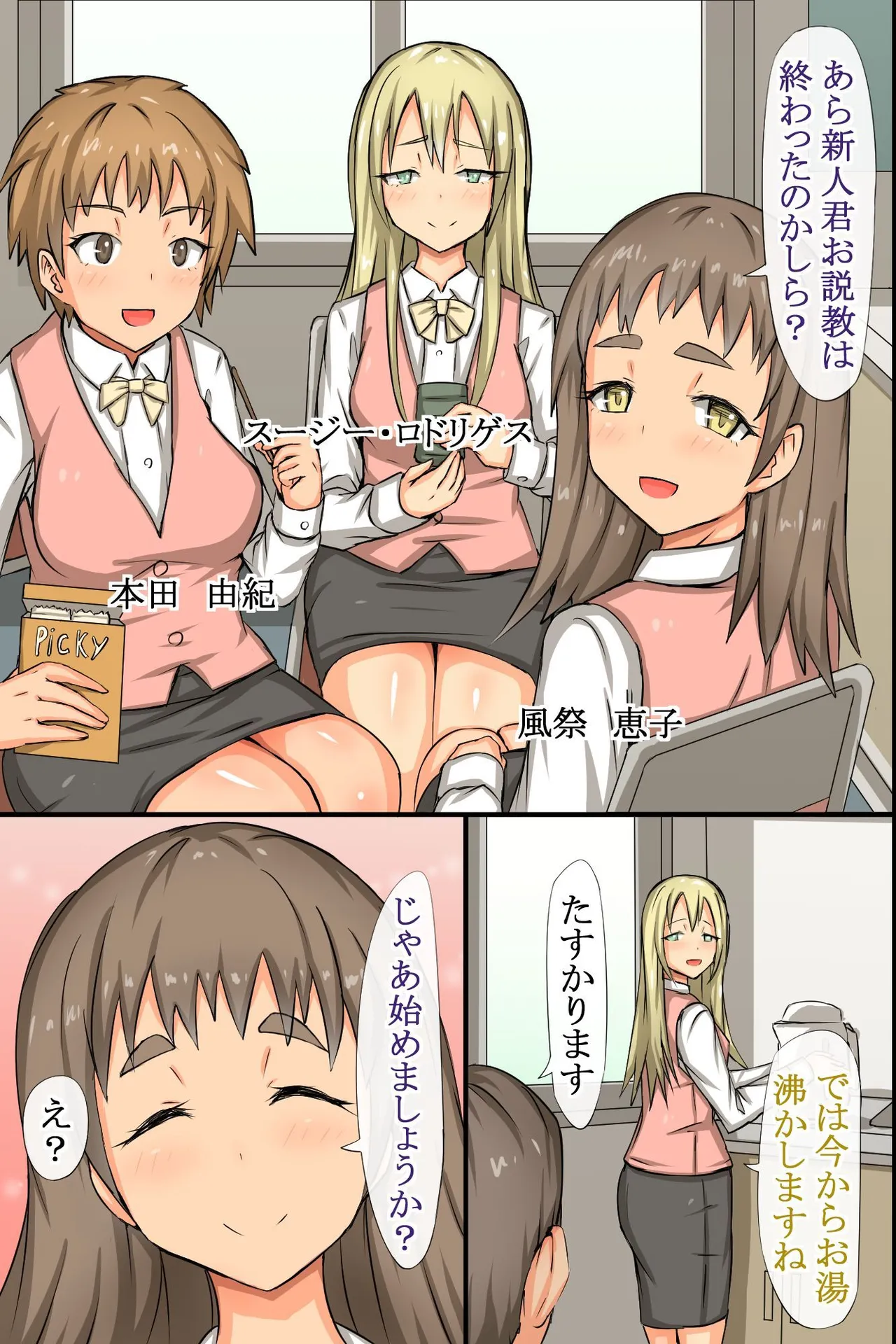 Bitch OL to Mainichi Ecchi Shimakuri Harem Office - Page 10