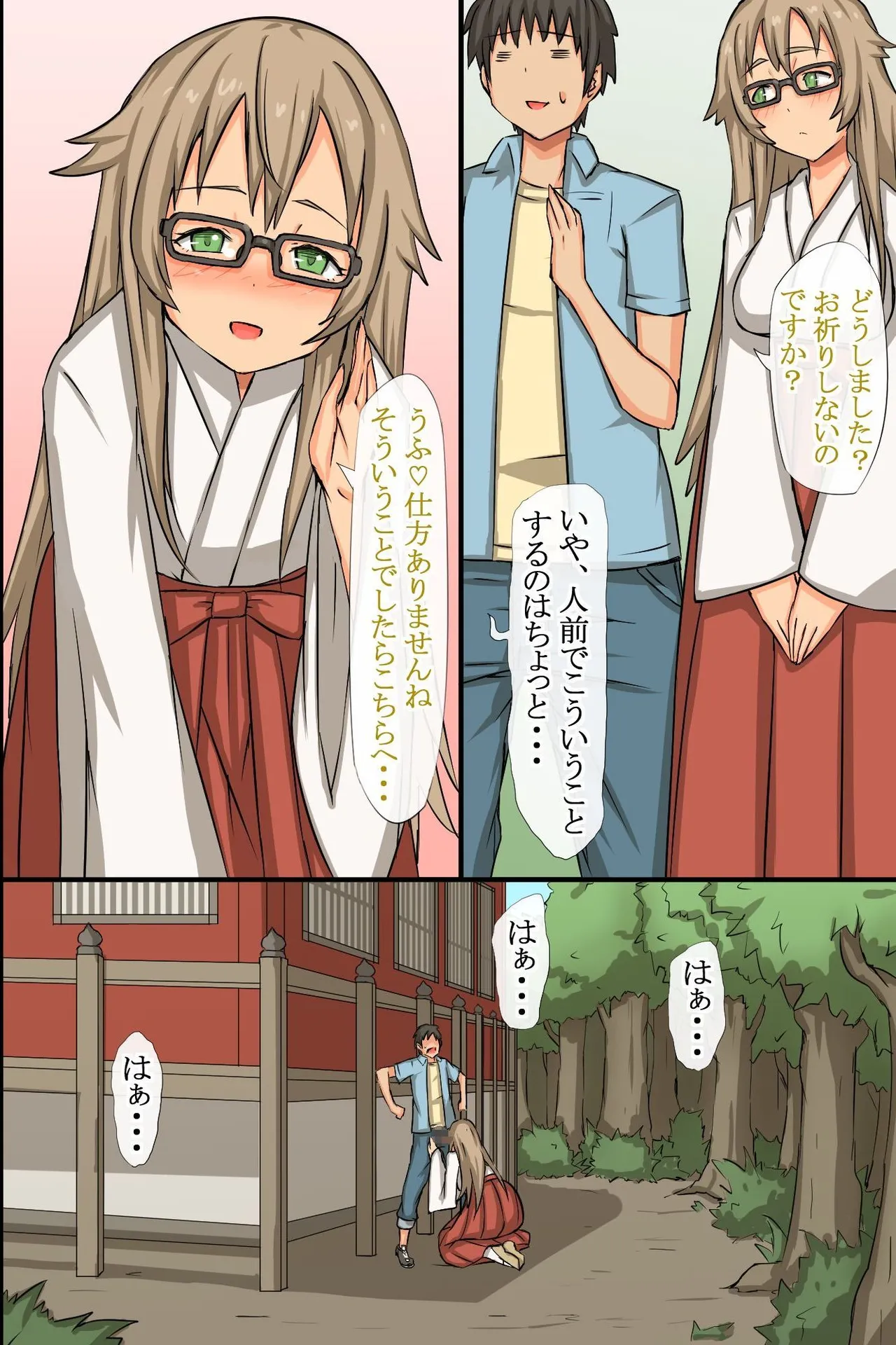 Nakadashi Kigan! Harem Jinja - Page 19