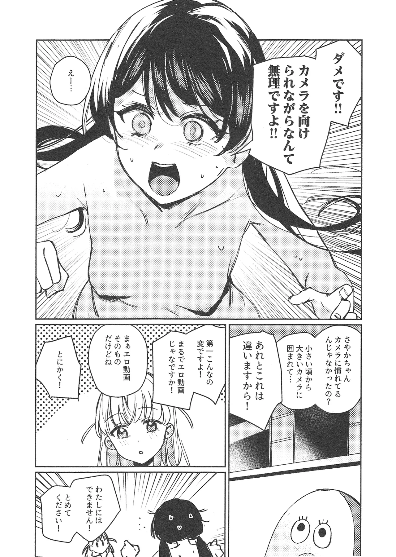 ASPHERICAL LOVE - Page 21