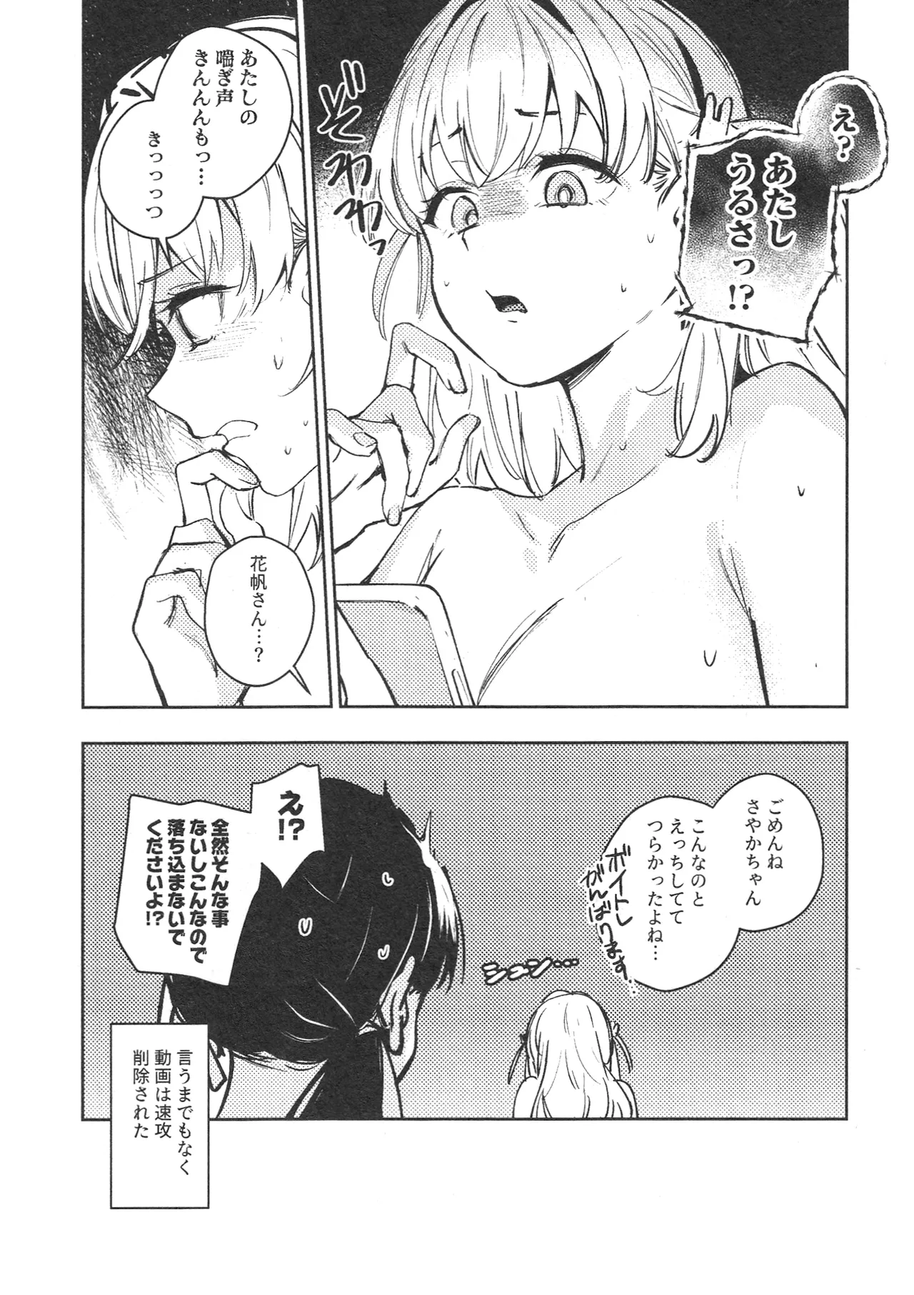 ASPHERICAL LOVE - Page 23