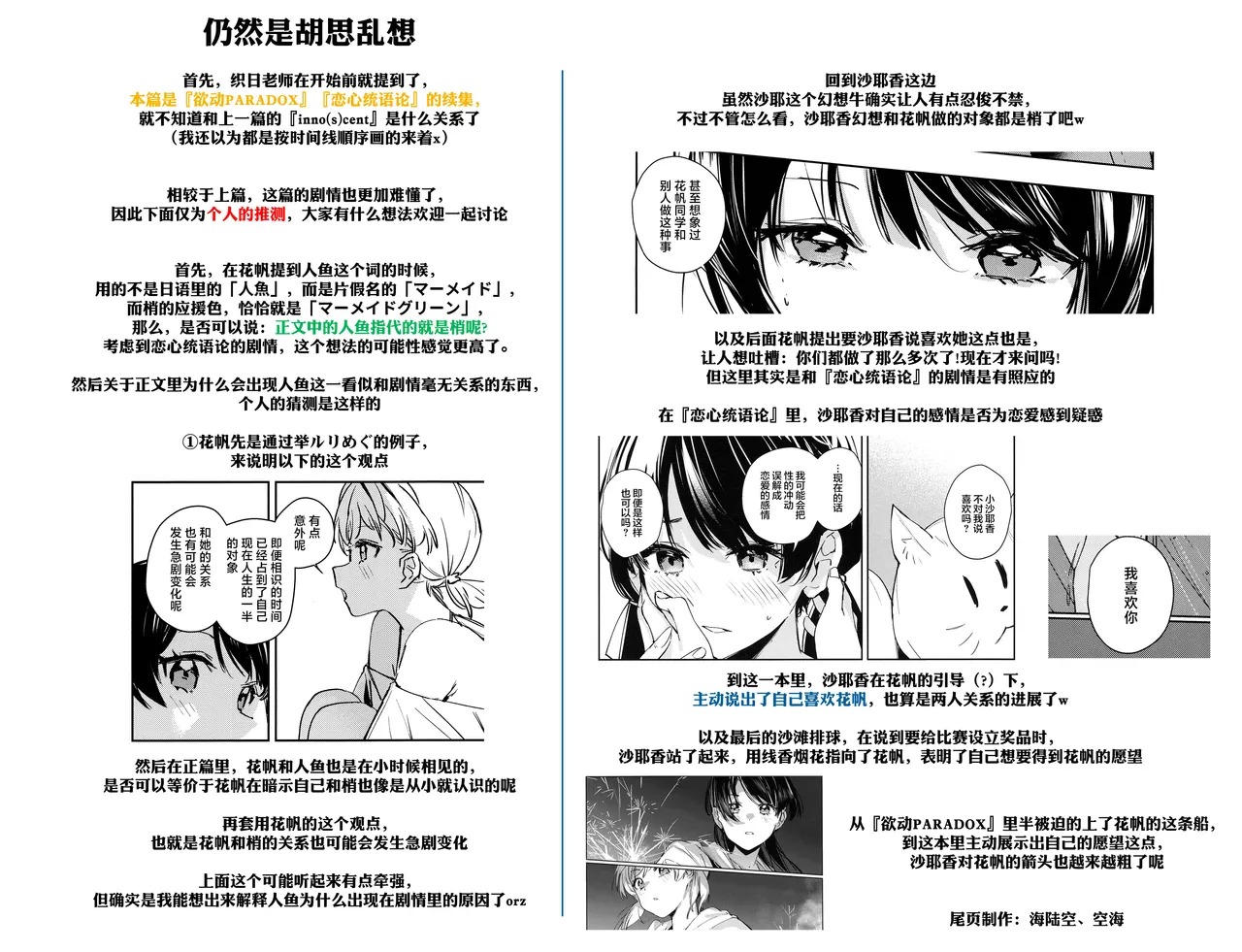 ASPHERICAL LOVE page 108 featuring kaho hinoshita love live hasunosora jogakuin school idol club parody - swimsuit females only hentai manga - read online free