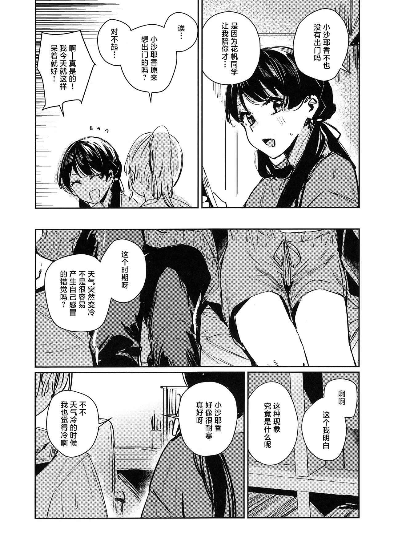 ASPHERICAL LOVE page 141 featuring kaho hinoshita love live hasunosora jogakuin school idol club parody - swimsuit females only hentai manga - read online free