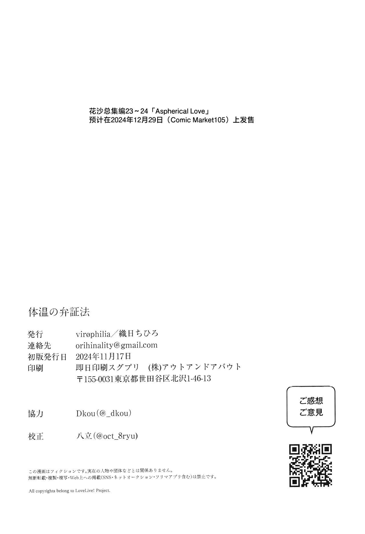 ASPHERICAL LOVE page 150 featuring kaho hinoshita love live hasunosora jogakuin school idol club parody - swimsuit females only hentai manga - read online free