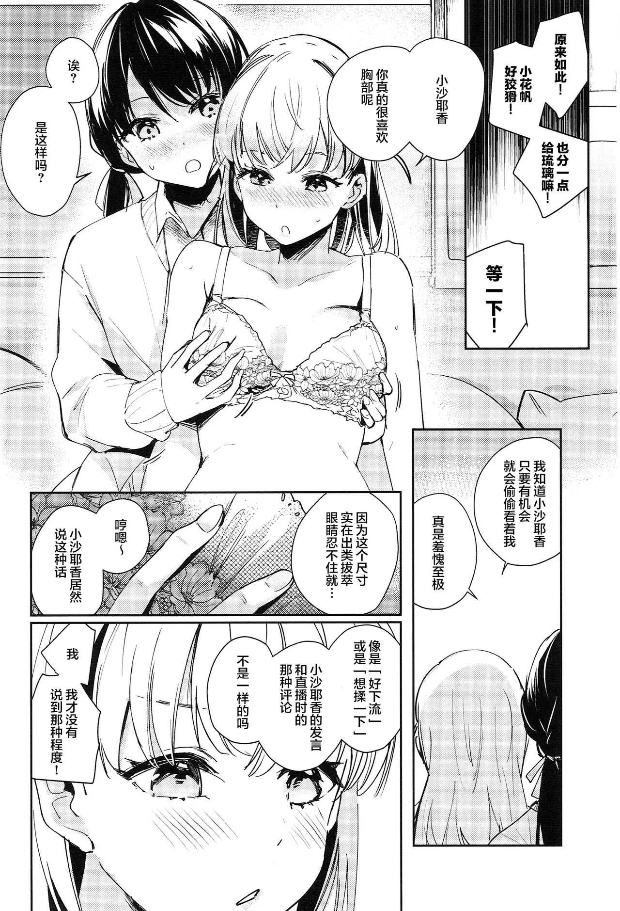 ASPHERICAL LOVE page 38 featuring kaho hinoshita love live hasunosora jogakuin school idol club parody - swimsuit females only hentai manga - read online free
