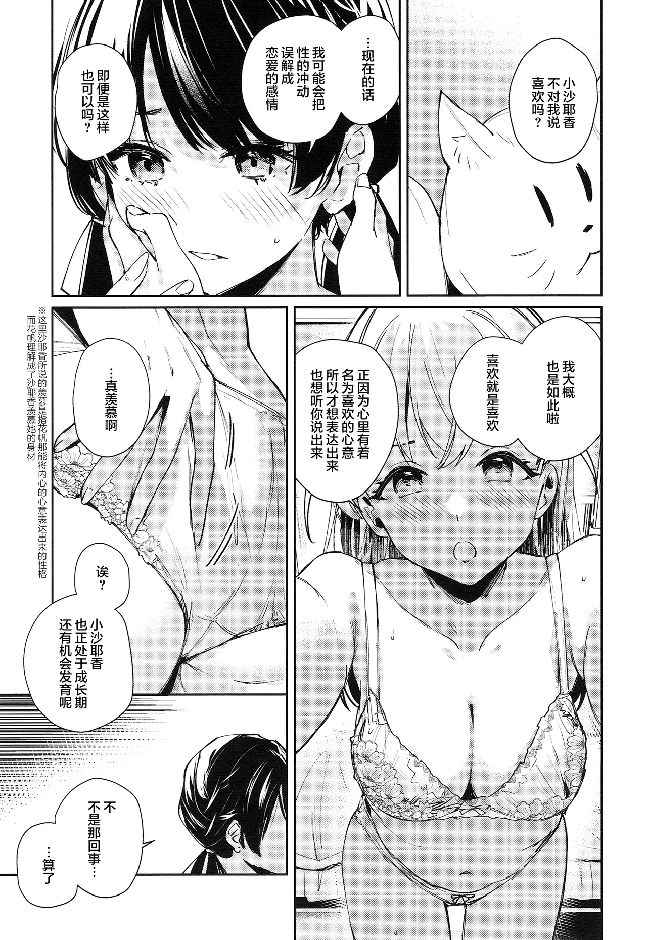 ASPHERICAL LOVE page 43 featuring kaho hinoshita love live hasunosora jogakuin school idol club parody - swimsuit females only hentai manga - read online free