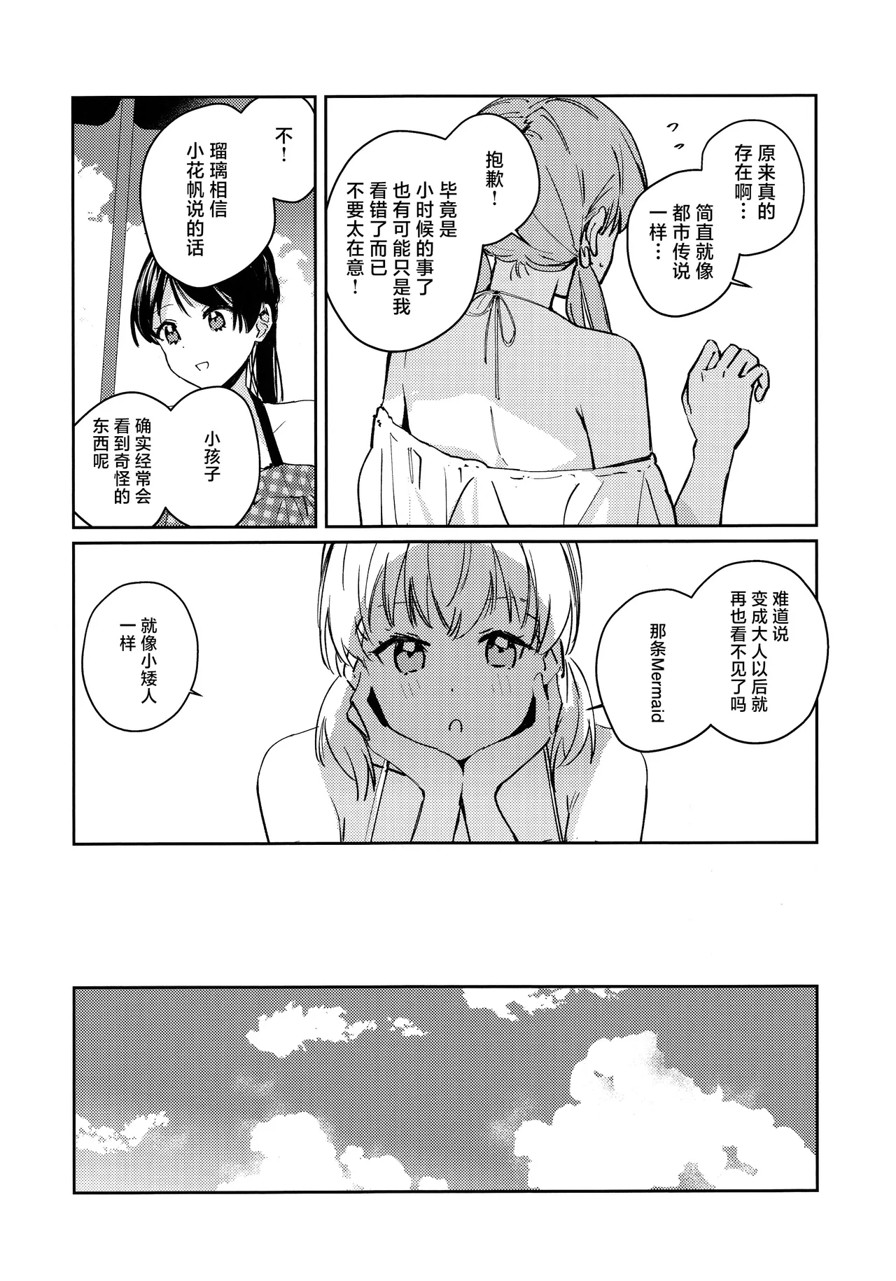 ASPHERICAL LOVE page 89 featuring kaho hinoshita love live hasunosora jogakuin school idol club parody - swimsuit females only hentai manga - read online free