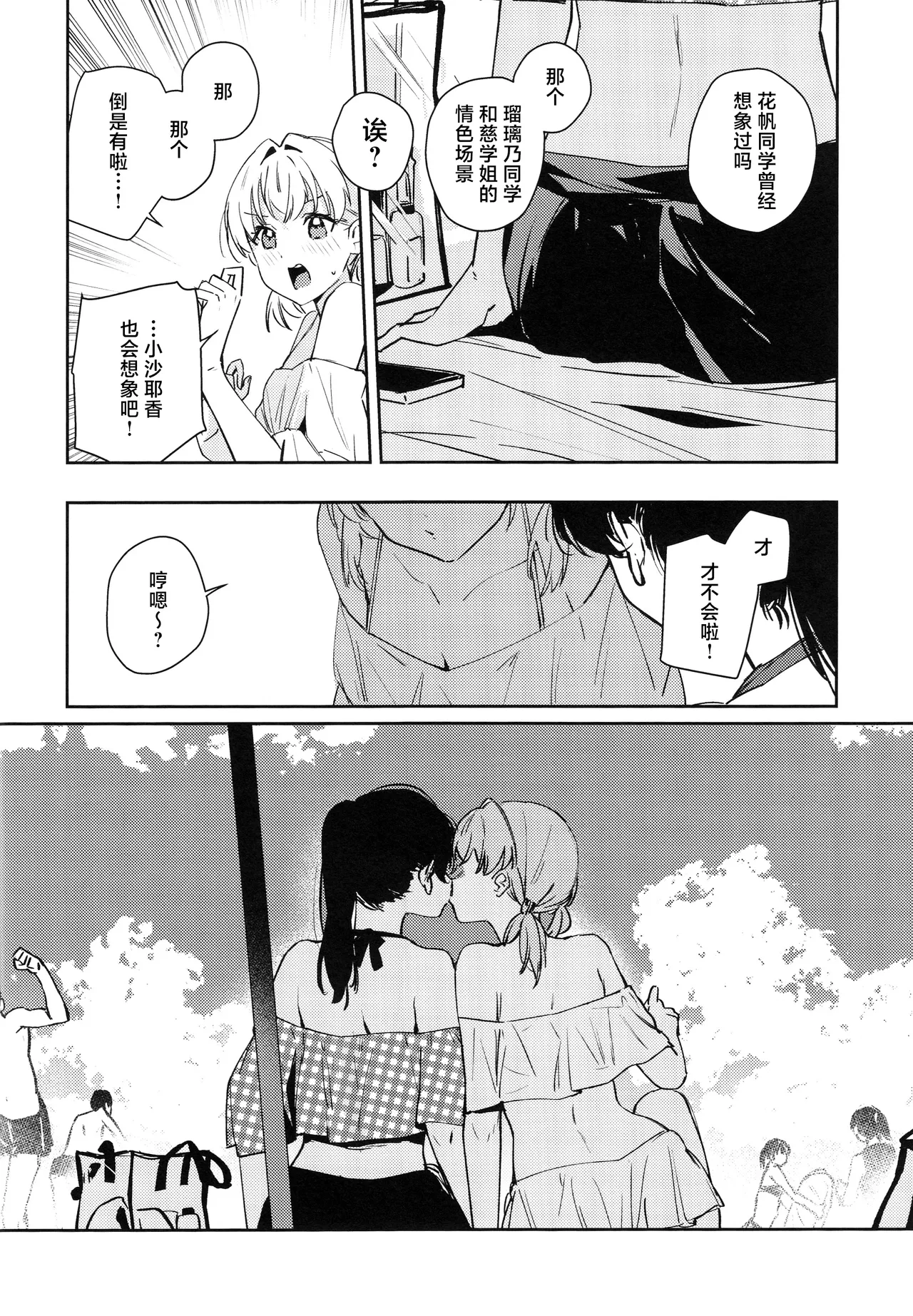 ASPHERICAL LOVE page 93 featuring kaho hinoshita love live hasunosora jogakuin school idol club parody - swimsuit females only hentai manga - read online free