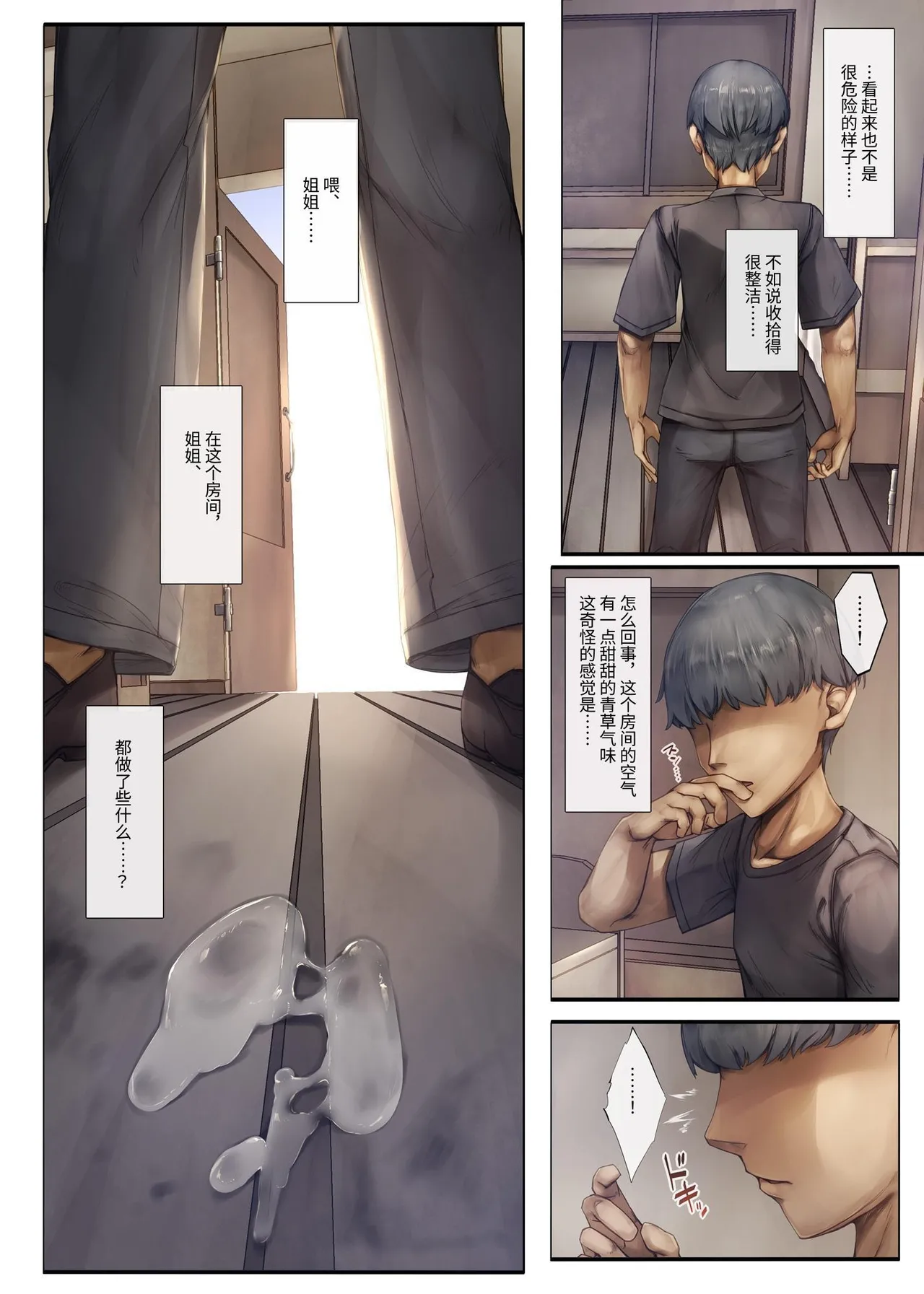 [Shirokurousa (Sugiyuu)] Machihazure no Seijo-sama Daisuki na Onee-chan wa Boku no Shiranai Otoko no Mono [Chinese] [MarkRip] [Decensored] [Digital] - Page 22