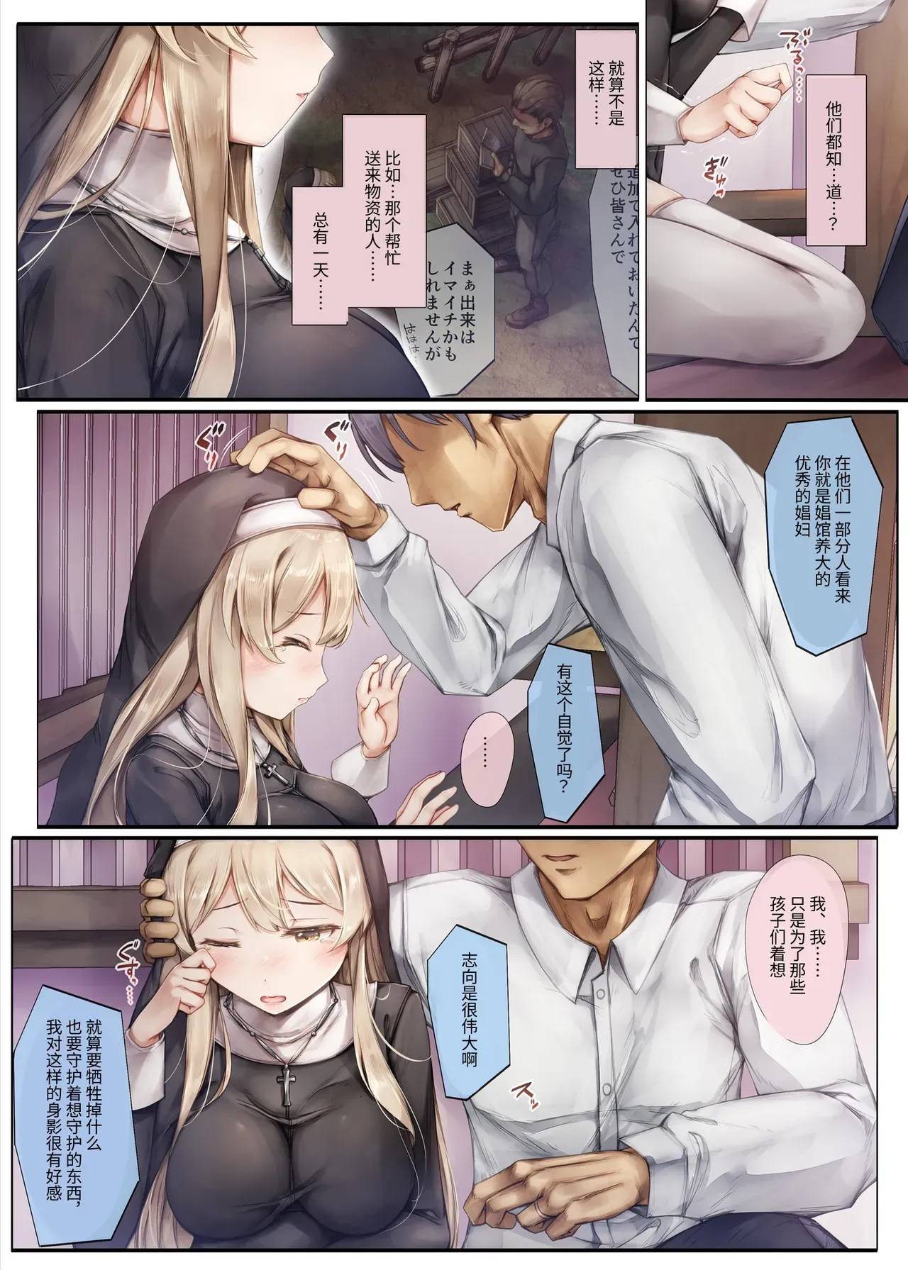 [Shirokurousa (Sugiyuu)] Machihazure no Seijo-sama Daisuki na Onee-chan wa Boku no Shiranai Otoko no Mono [Chinese] [MarkRip] [Decensored] [Digital] page 52 original parody - kissing big breasts hentai manga - read online free