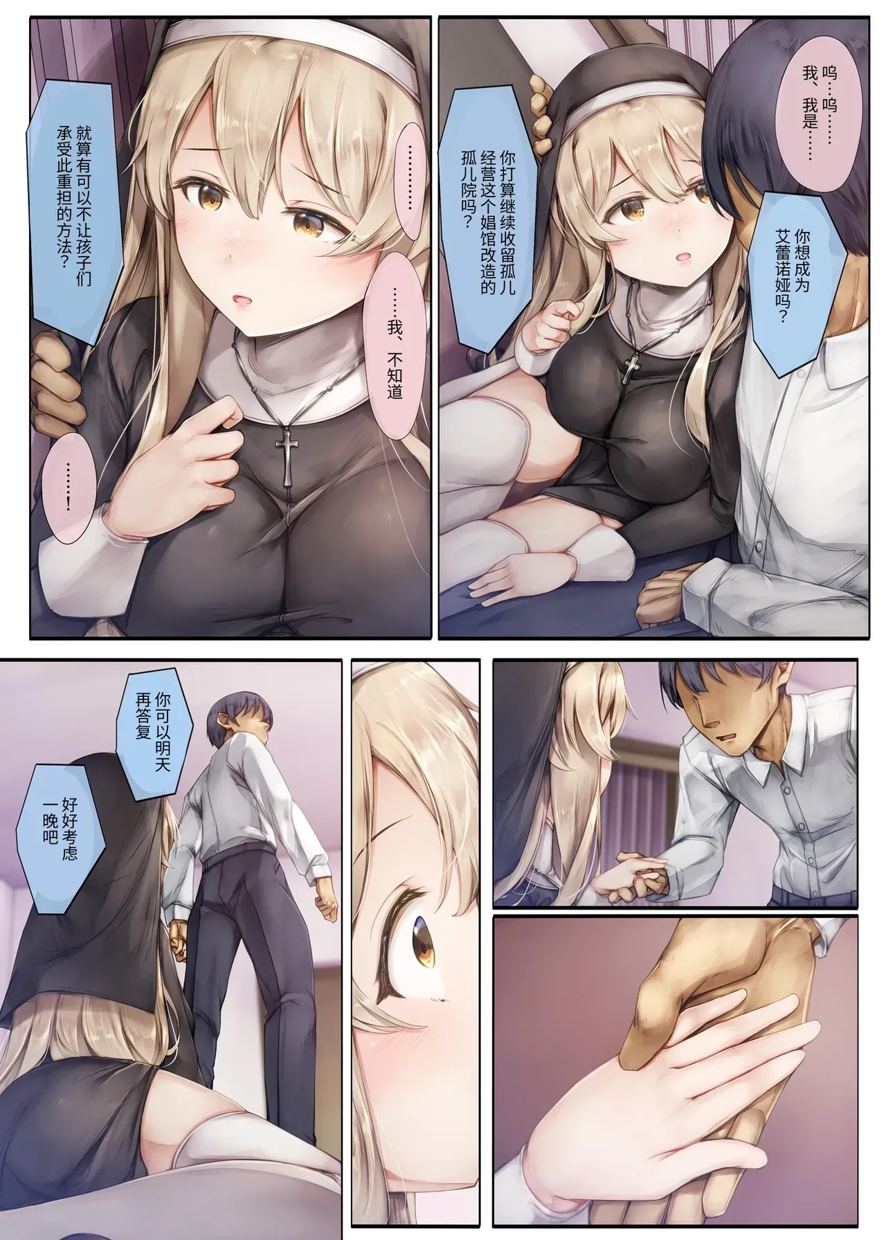 [Shirokurousa (Sugiyuu)] Machihazure no Seijo-sama Daisuki na Onee-chan wa Boku no Shiranai Otoko no Mono [Chinese] [MarkRip] [Decensored] [Digital] page 53 original parody - kissing big breasts hentai manga - read online free