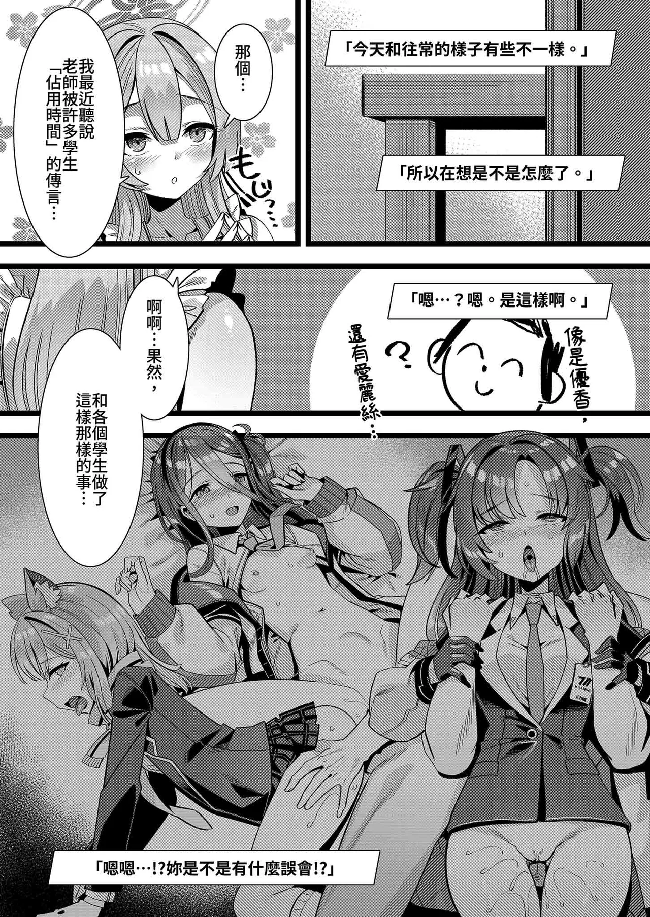 Oxytocin Overdose | 催產素過量 page 13 featuring sensei blue archive parody - big breasts swimsuit hentai manga - read online free