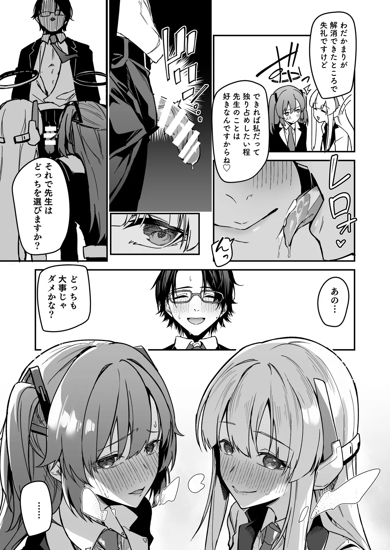 Yoru wa Seminar no Hana ka Kajitsu - Page 17