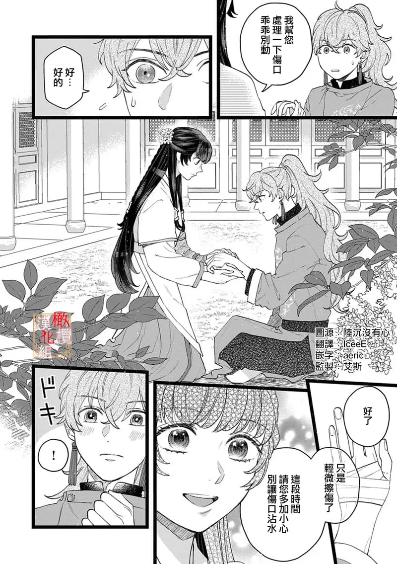 [Kayatani Shoyu, Machibari] Koukyuu Ijo wa Nigerarenai ~Wake Atte Shougun Kakka ni Kei Kyouiku Itashimasu~ 1-4 | 后宫医女无处可逃 ~因某些缘故对将军阁下进行房事指导~ 1-4 [Chinese] [橄榄汉化组] page 101 - scanmark hentai manga - read online free