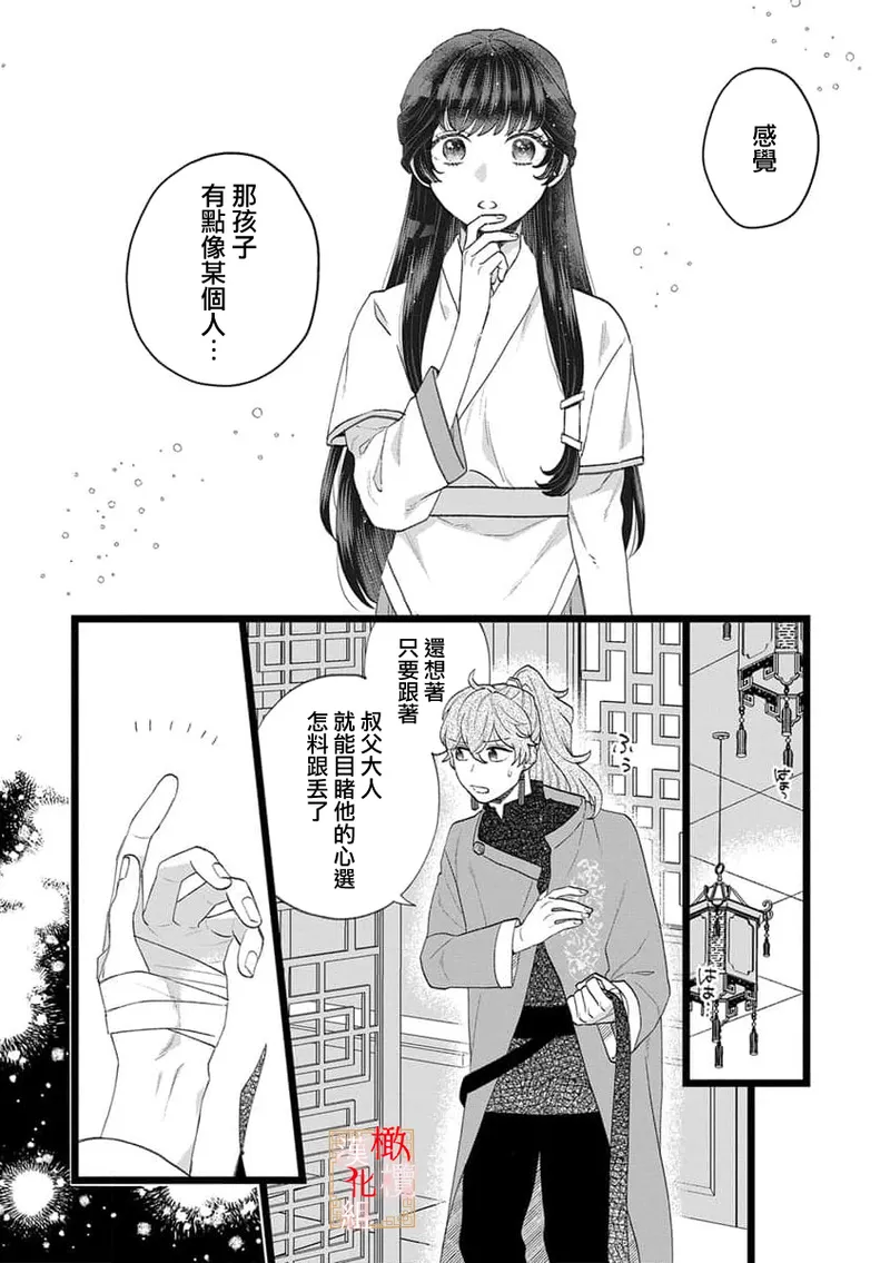 [Kayatani Shoyu, Machibari] Koukyuu Ijo wa Nigerarenai ~Wake Atte Shougun Kakka ni Kei Kyouiku Itashimasu~ 1-4 | 后宫医女无处可逃 ~因某些缘故对将军阁下进行房事指导~ 1-4 [Chinese] [橄榄汉化组] page 103 - scanmark hentai manga - read online free