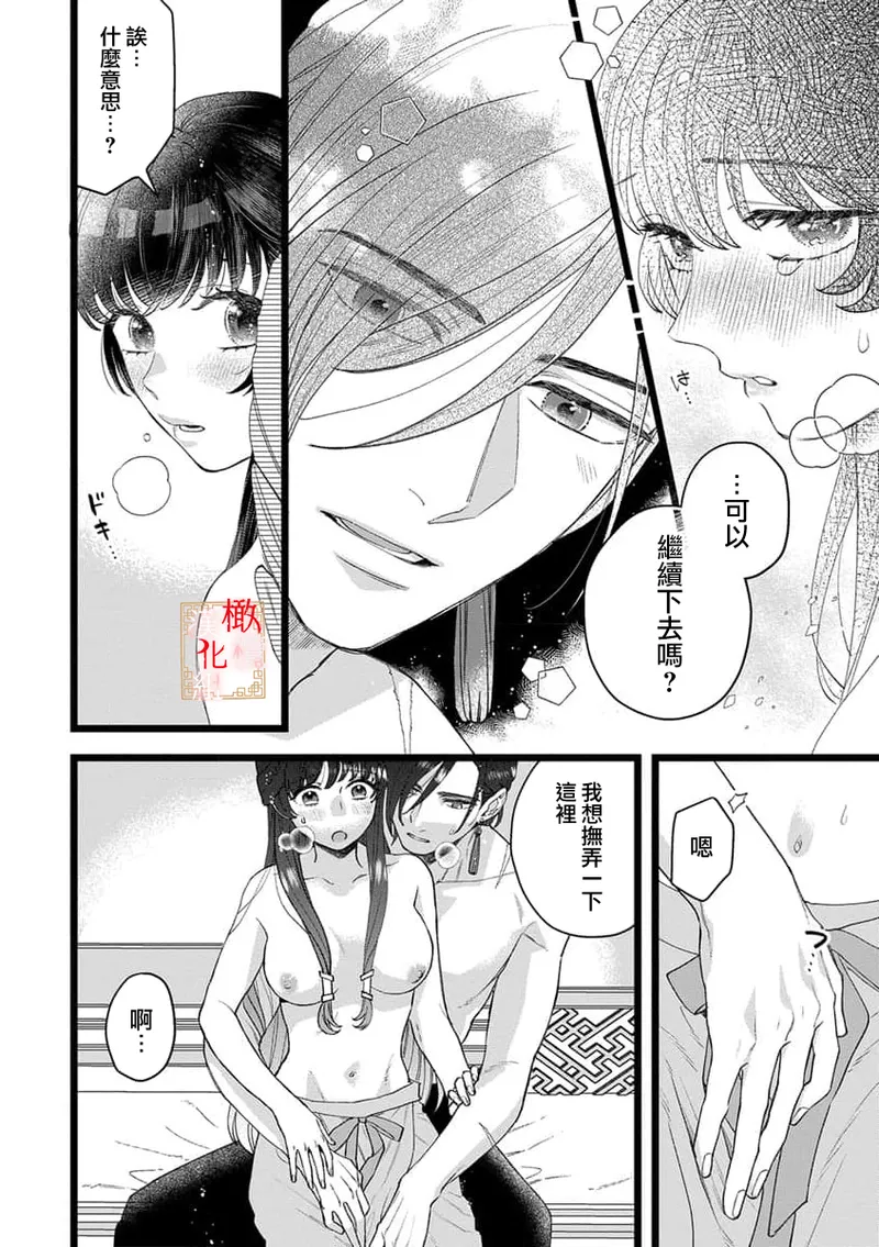 [Kayatani Shoyu, Machibari] Koukyuu Ijo wa Nigerarenai ~Wake Atte Shougun Kakka ni Kei Kyouiku Itashimasu~ 1-4 | 后宫医女无处可逃 ~因某些缘故对将军阁下进行房事指导~ 1-4 [Chinese] [橄榄汉化组] page 107 - scanmark hentai manga - read online free