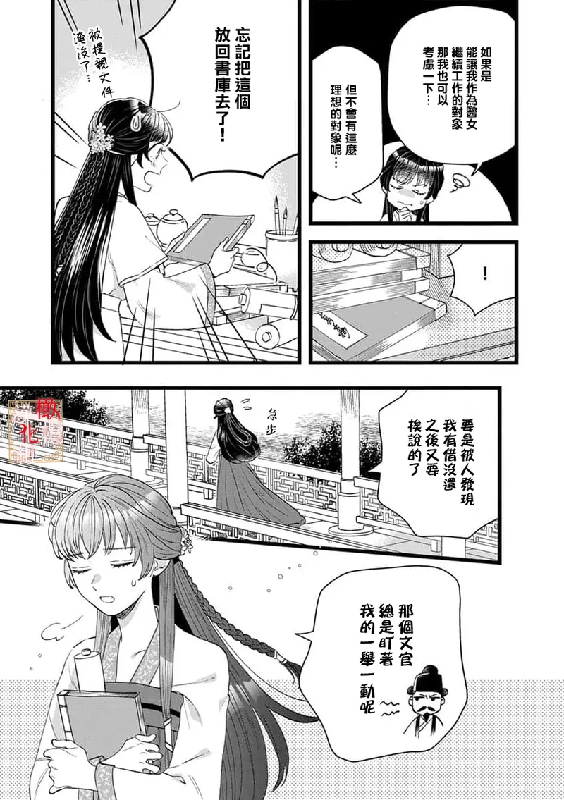 [Kayatani Shoyu, Machibari] Koukyuu Ijo wa Nigerarenai ~Wake Atte Shougun Kakka ni Kei Kyouiku Itashimasu~ 1-4 | 后宫医女无处可逃 ~因某些缘故对将军阁下进行房事指导~ 1-4 [Chinese] [橄榄汉化组] page 11 - scanmark hentai manga - read online free