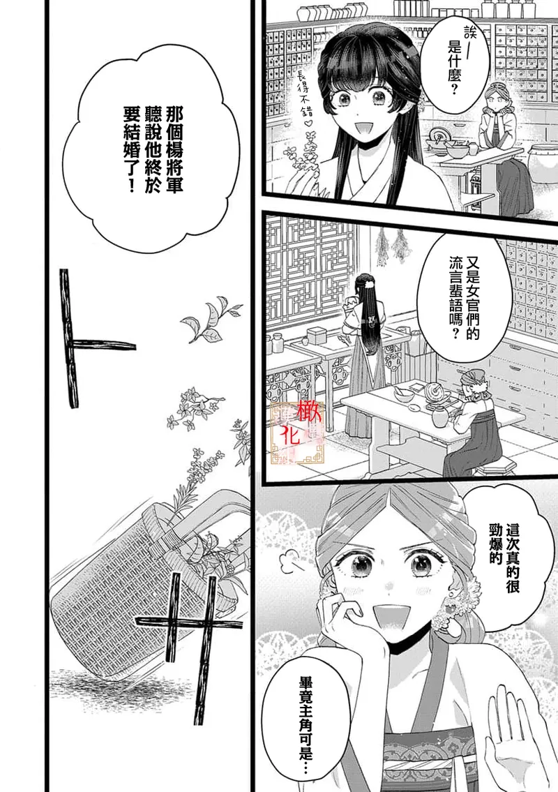 [Kayatani Shoyu, Machibari] Koukyuu Ijo wa Nigerarenai ~Wake Atte Shougun Kakka ni Kei Kyouiku Itashimasu~ 1-4 | 后宫医女无处可逃 ~因某些缘故对将军阁下进行房事指导~ 1-4 [Chinese] [橄榄汉化组] page 119 - scanmark hentai manga - read online free