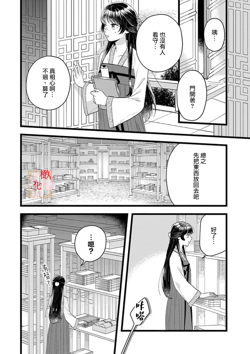 [Kayatani Shoyu, Machibari] Koukyuu Ijo wa Nigerarenai ~Wake Atte Shougun Kakka ni Kei Kyouiku Itashimasu~ 1-4 | 后宫医女无处可逃 ~因某些缘故对将军阁下进行房事指导~ 1-4 [Chinese] [橄榄汉化组] page 12 - scanmark hentai manga - read online free