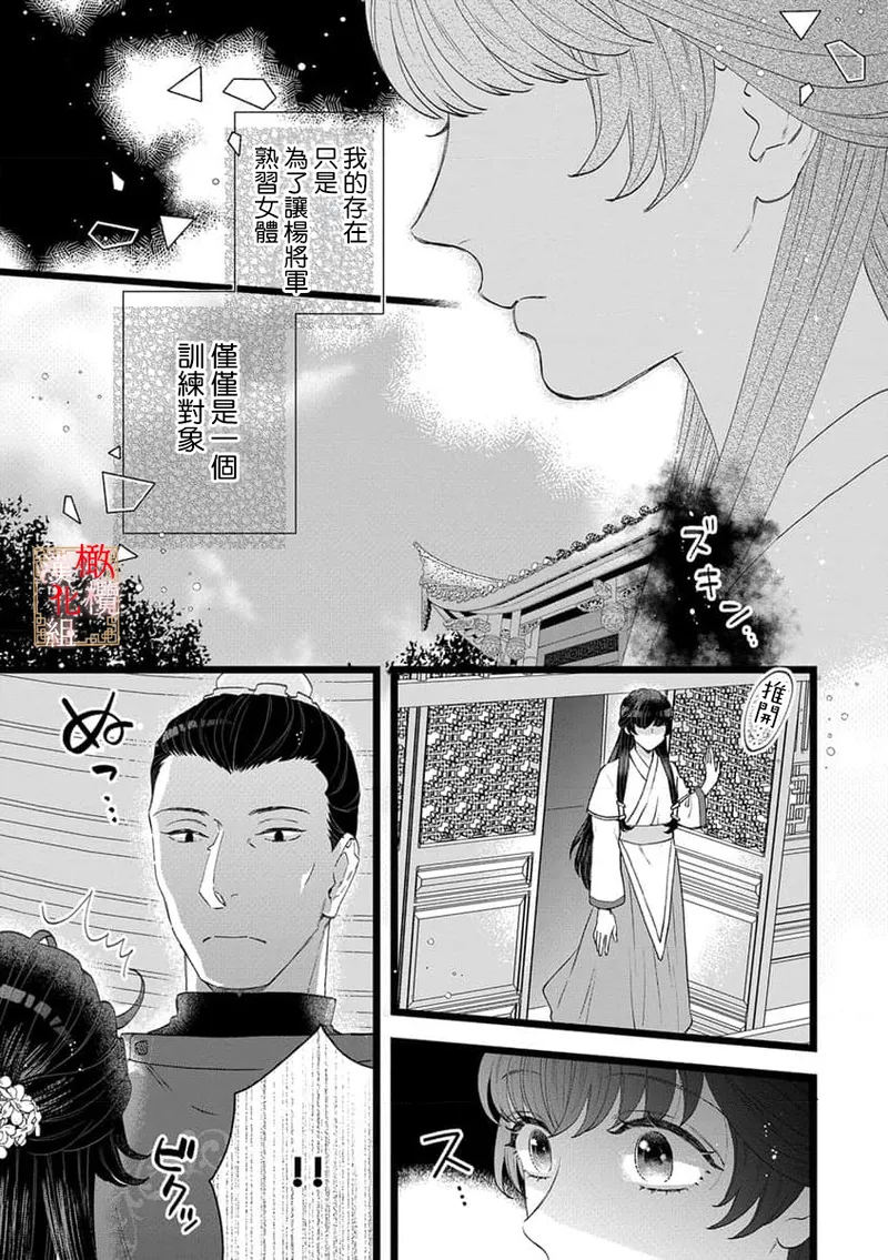 [Kayatani Shoyu, Machibari] Koukyuu Ijo wa Nigerarenai ~Wake Atte Shougun Kakka ni Kei Kyouiku Itashimasu~ 1-4 | 后宫医女无处可逃 ~因某些缘故对将军阁下进行房事指导~ 1-4 [Chinese] [橄榄汉化组] page 122 - scanmark hentai manga - read online free