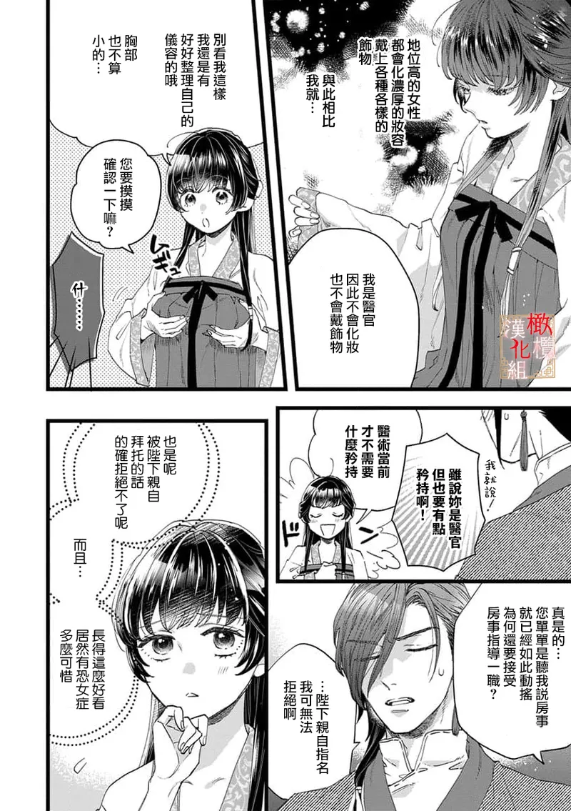 [Kayatani Shoyu, Machibari] Koukyuu Ijo wa Nigerarenai ~Wake Atte Shougun Kakka ni Kei Kyouiku Itashimasu~ 1-4 | 后宫医女无处可逃 ~因某些缘故对将军阁下进行房事指导~ 1-4 [Chinese] [橄榄汉化组] page 28 - scanmark hentai manga - read online free