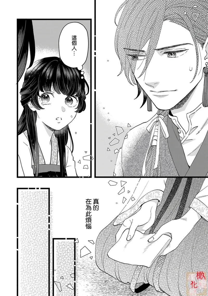 [Kayatani Shoyu, Machibari] Koukyuu Ijo wa Nigerarenai ~Wake Atte Shougun Kakka ni Kei Kyouiku Itashimasu~ 1-4 | 后宫医女无处可逃 ~因某些缘故对将军阁下进行房事指导~ 1-4 [Chinese] [橄榄汉化组] page 40 - scanmark hentai manga - read online free