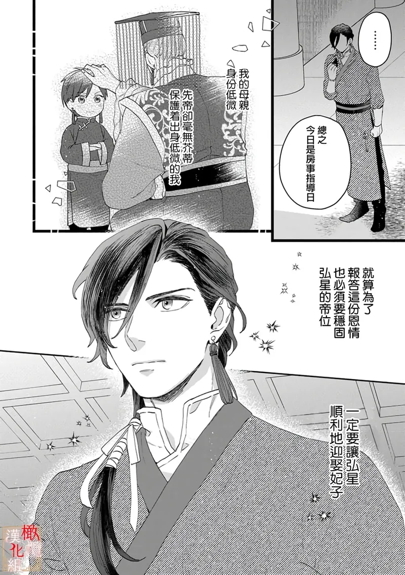 [Kayatani Shoyu, Machibari] Koukyuu Ijo wa Nigerarenai ~Wake Atte Shougun Kakka ni Kei Kyouiku Itashimasu~ 1-4 | 后宫医女无处可逃 ~因某些缘故对将军阁下进行房事指导~ 1-4 [Chinese] [橄榄汉化组] page 48 - scanmark hentai manga - read online free