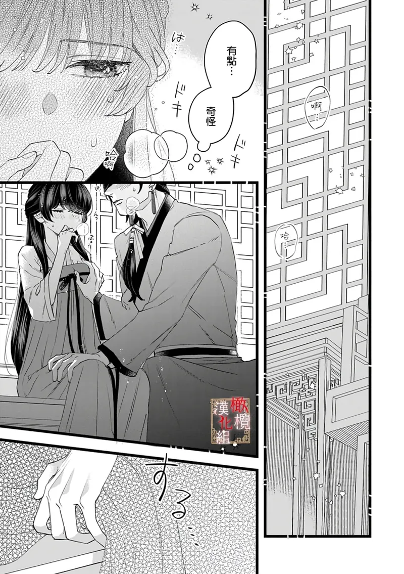 [Kayatani Shoyu, Machibari] Koukyuu Ijo wa Nigerarenai ~Wake Atte Shougun Kakka ni Kei Kyouiku Itashimasu~ 1-4 | 后宫医女无处可逃 ~因某些缘故对将军阁下进行房事指导~ 1-4 [Chinese] [橄榄汉化组] page 55 - scanmark hentai manga - read online free