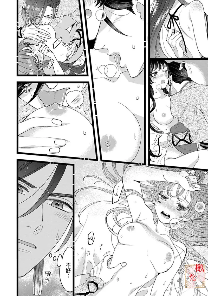 [Kayatani Shoyu, Machibari] Koukyuu Ijo wa Nigerarenai ~Wake Atte Shougun Kakka ni Kei Kyouiku Itashimasu~ 1-4 | 后宫医女无处可逃 ~因某些缘故对将军阁下进行房事指导~ 1-4 [Chinese] [橄榄汉化组] page 83 - scanmark hentai manga - read online free