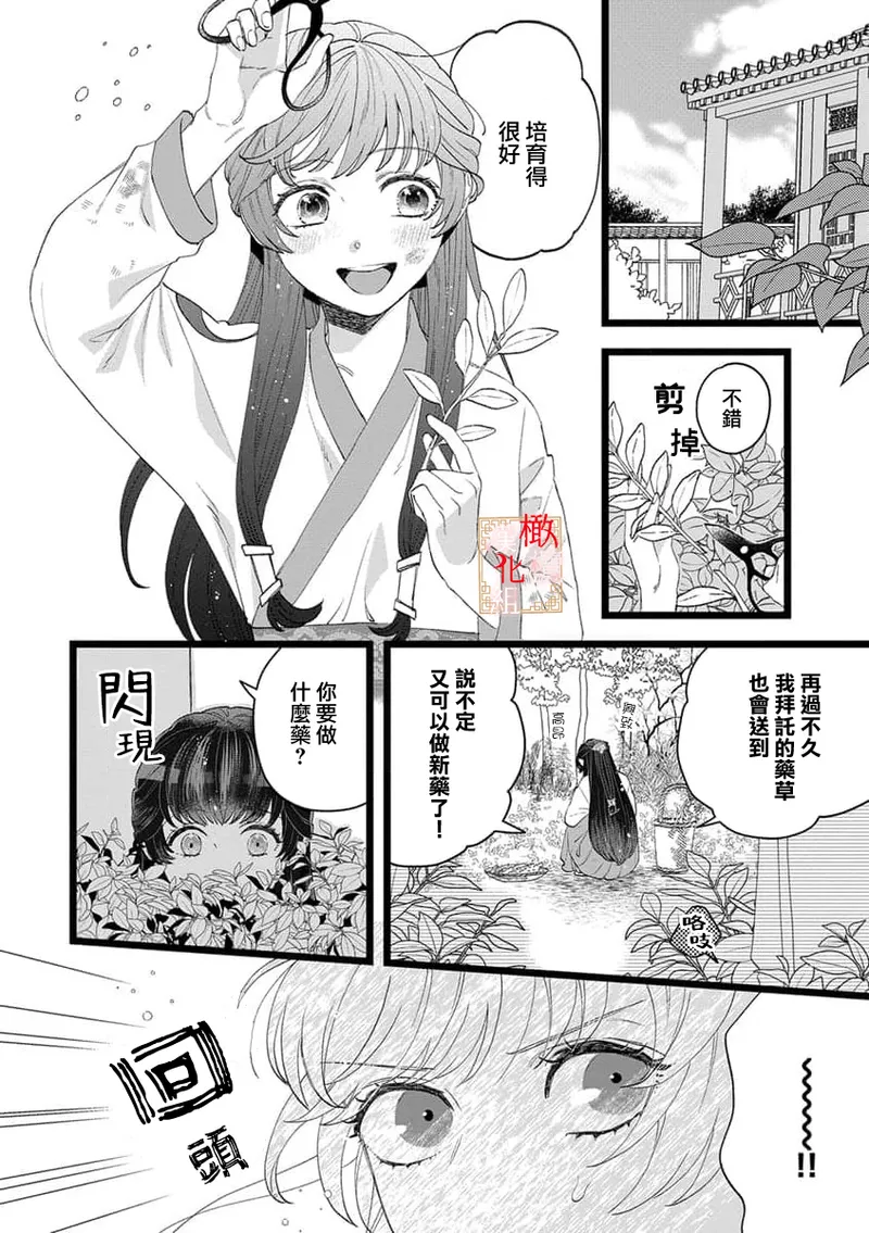 [Kayatani Shoyu, Machibari] Koukyuu Ijo wa Nigerarenai ~Wake Atte Shougun Kakka ni Kei Kyouiku Itashimasu~ 1-4 | 后宫医女无处可逃 ~因某些缘故对将军阁下进行房事指导~ 1-4 [Chinese] [橄榄汉化组] page 89 - scanmark hentai manga - read online free