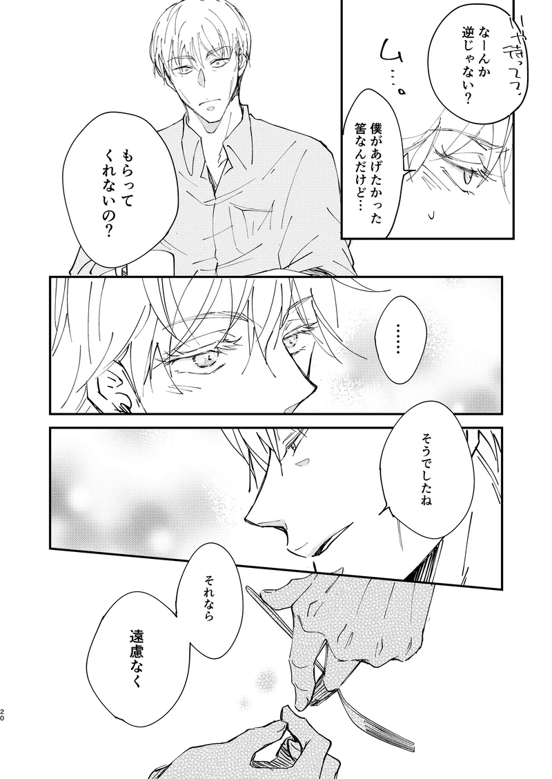 Sweet Melt page 18 featuring satoru gojo jujutsu kaisen parody - males only yaoi hentai manga - read online free