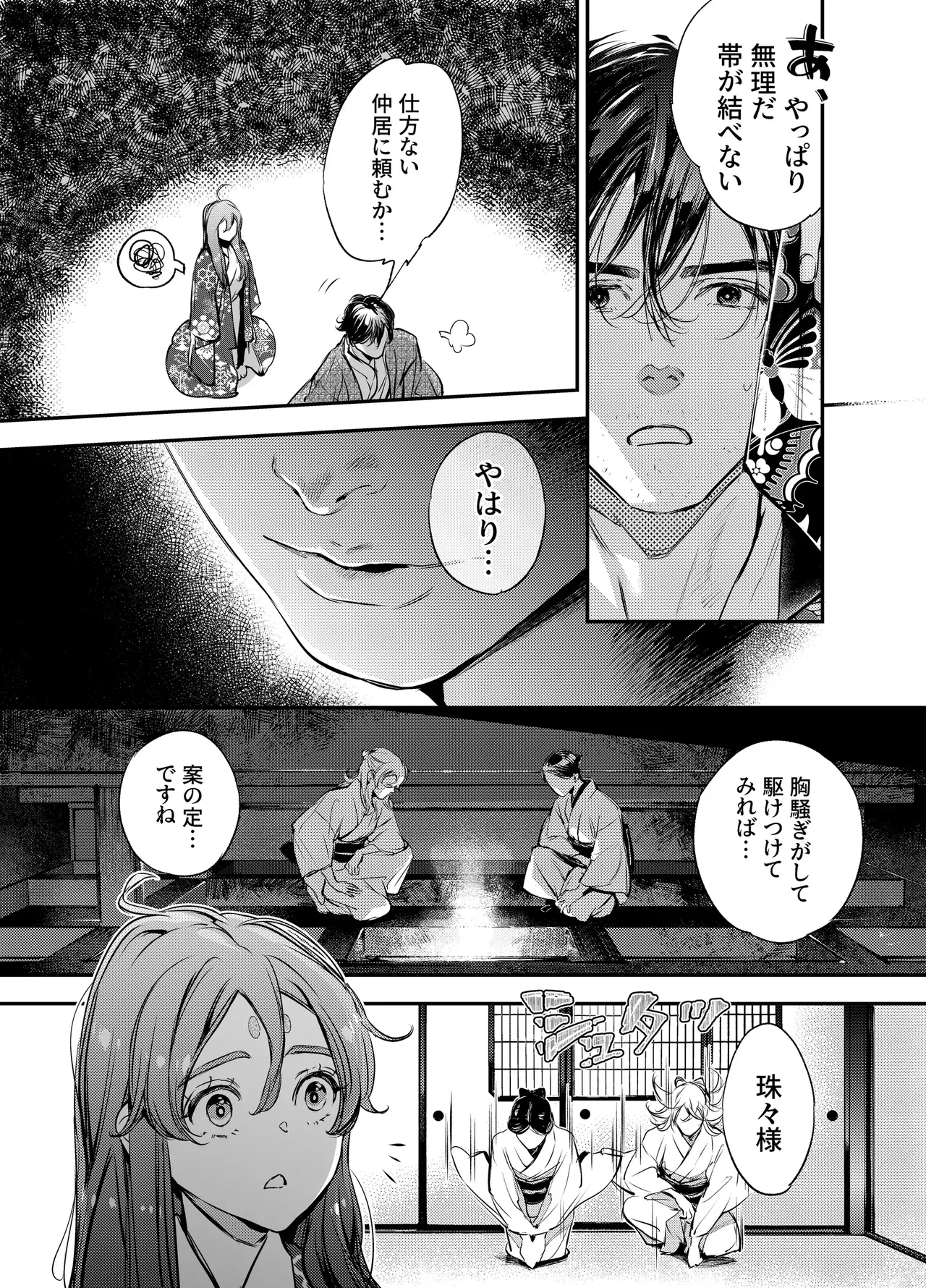 Katawa no Sakura 3 - Page 101