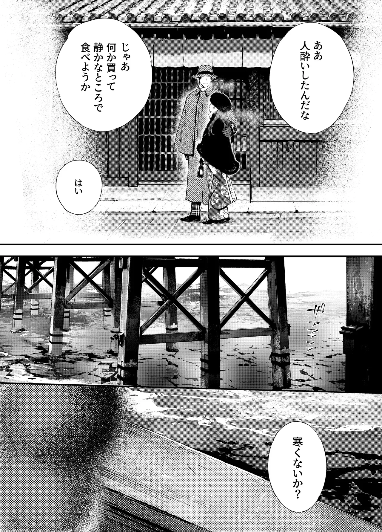 Katawa no Sakura 3 - Page 110