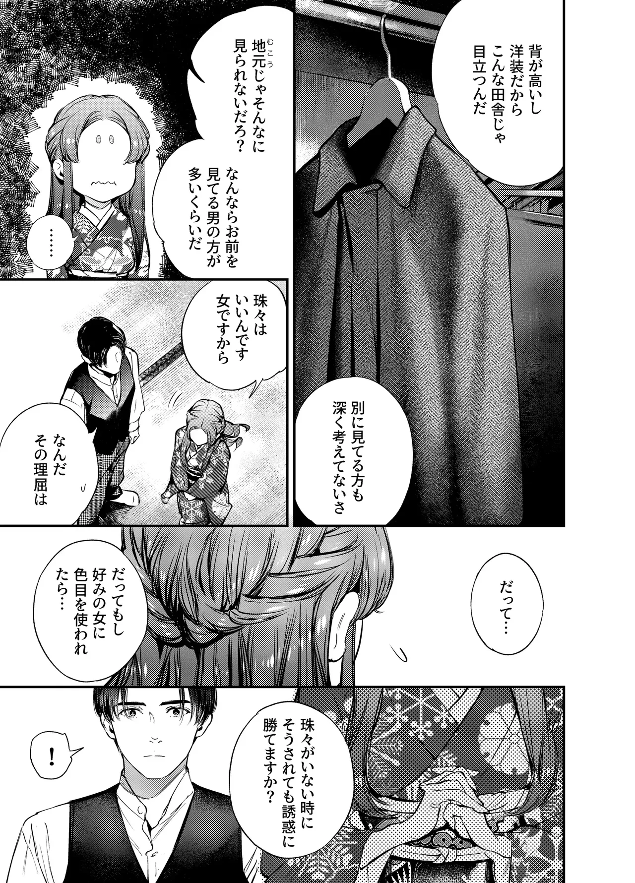 Katawa no Sakura 3 page 123 original parody - sole female sole male hentai manga - read online free