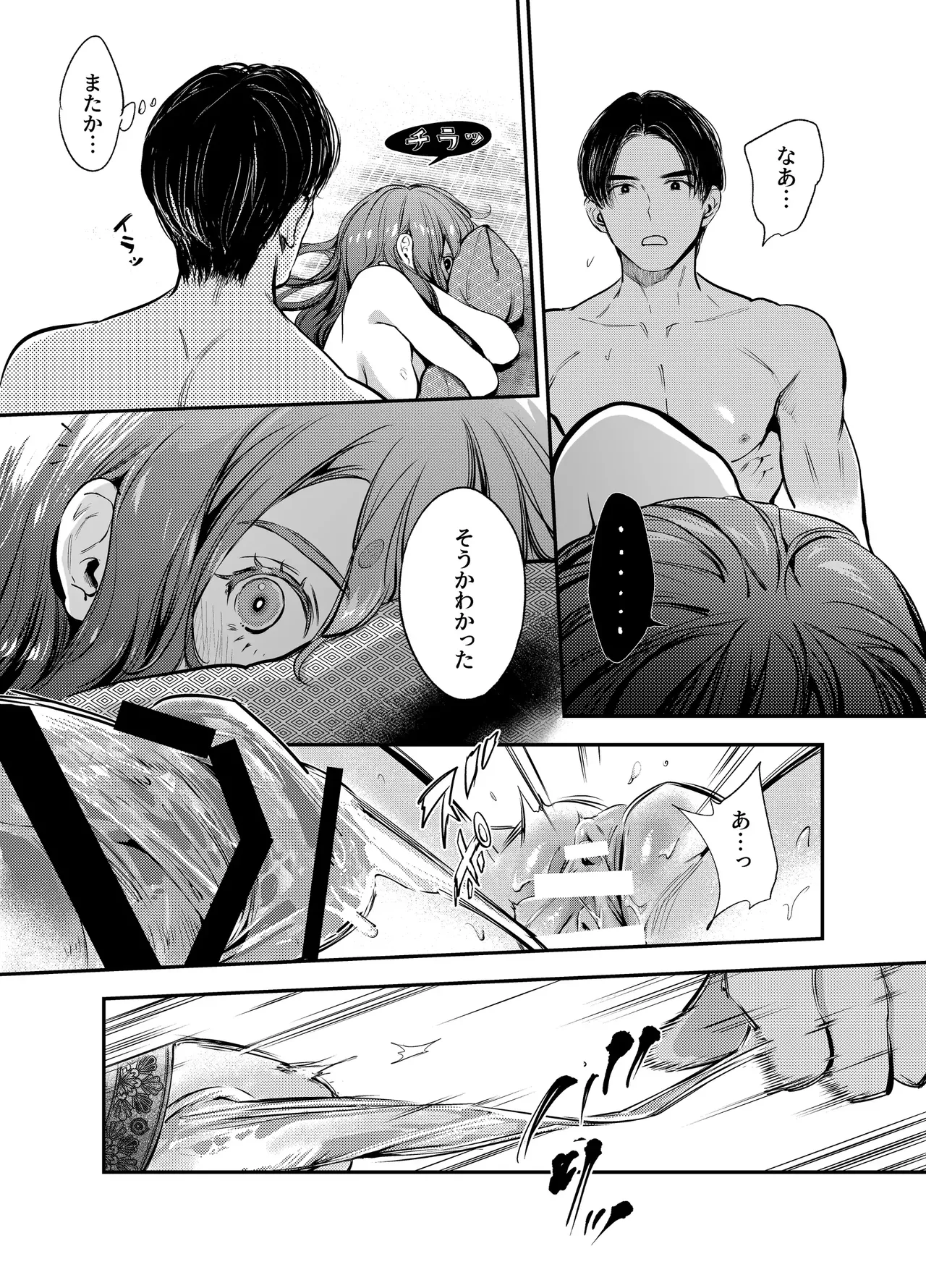 Katawa no Sakura 3 - Page 59